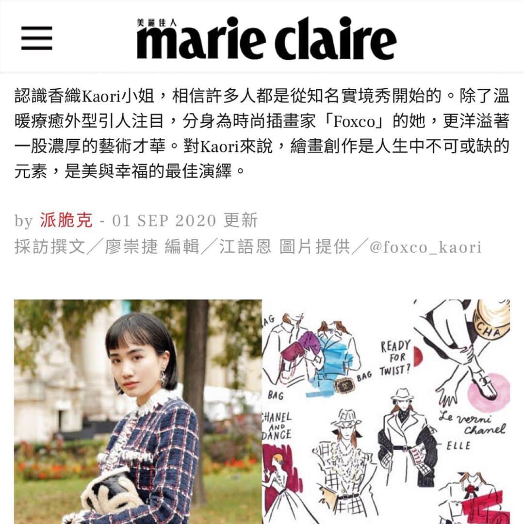 渡邉香織のインスタグラム：「The September issue of Marie Claire Taiwan featuring my interview has been published🌸 我們書店見！@marieclairetw @marieclairemag」