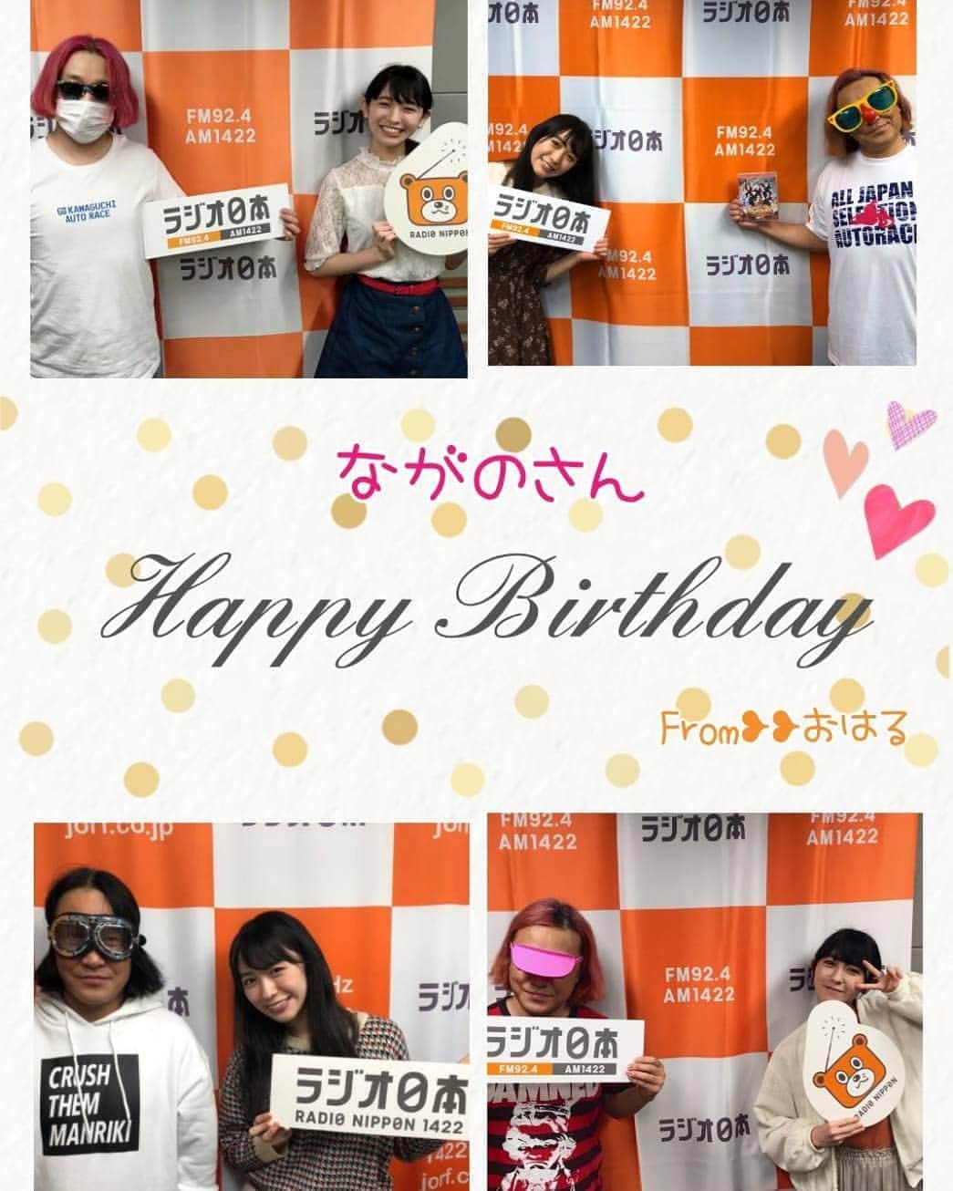 小泉遥香のインスタグラム：「#永野さん！！  お誕生日おめでとうございます\(*ˊᗜˋ*)/♡  ｢#永野の映画はえ～がな！｣で、いつも優しく、楽しくお話してくださって、突っ込んでくださって！笑 いじってくださって！笑 ありがとうございます(❁´ω`❁)  収録じゃない時でも優しくて面白い話を沢山してくれる永野さんの事が大好きです！(*^^*)  まだまだ未熟な私ですが、これからも！2代目アシスタントとして、よろしくお願いします！！  いつかライブにも遊びに来てくれたら嬉しいです✨ (ｱﾄｲﾝｽﾀﾌｫﾛｰｼﾃｸﾀﾞｻｲ🤗‪w)  永野さんにとって素敵な一年になりますように✨💗  #Instaharum #Happybirthday!!! #永野さん #永野の映画はえ～がな！ #ラジオ日本 #とき宣 #おはる #大好きです！(*^^*) #目に必ず何かをかけてる永野さんの写真で画像を作りました笑」