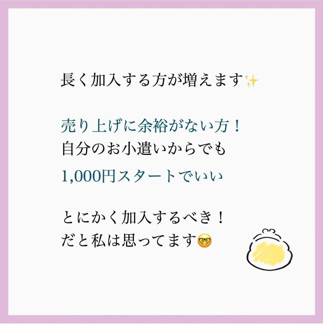 家計診断士さんのインスタグラム写真 - (家計診断士Instagram)「個人事業主の方③ 【 #個人事業主の貯め方】  個人事業主の方は  納税額スケジュールを把握しつつ きちんと節税しながら 老後費用も貯めていかなくてはいけません。  今回は、 年金を増やす方法  基本的な3つ  ①国民年金基金（年金） ⇔ 付加年金（  ②小規模企業共済（年金、退職金） ☝️今回ココ  ③個人型確定拠出年金（年金、退職金）  自分で、仕事やーめた！ ってならなければ全額戻ってきます。  しない理由は、逆に何？って感じ🐒🌟  もちろん！ 生活防衛費も 貯めておかなくてはいけませんが それは、家計から貯めるもの👛  小規模企業共済は 会社員でいうと退職金や年金部分  ですので、 会社で貯めて、控除されるもの。  仕事の経費と 家計は、しっかり分けておかなくてはいけません。  iDeCo併用できるので 同時進行で貯めていけるとベスト💴  iDeCoより、 増えはしないかもしませんが リスクも少ないです✨  我が家の優先順位は 小規模企業共済＞iDeCo  なので 小規模を先にMAXにしてから iDeCoの額をMAXに上げました。  年に一度 掛け金を変更できますよ😉  アナログすぎて 何かと手続きに手間はかかりますが オススメです🌱  #小規模企業共済 #自営業の妻  #個人事業主 #個人事業主女子  #お金の貯め方 #じぶん年金 #老後費用 #老後費用の貯め方 #年金を増やす #豊かな暮らし #貯まる女子の毎日の習慣  #貯まる暮らし  #貯まる家計 #フリーランス #貯金体質 #幸せな使い方 #家計管理  #家計診断 #ライフプラン #保険を売らないfp #家計相談 #ファイナンシャルプランナー #やりくり上手  #家計診断士_おかね #教育費の貯め方  #子育て世帯 #共働き夫婦の家計簿」9月2日 7時00分 - kakeishindanshi_official