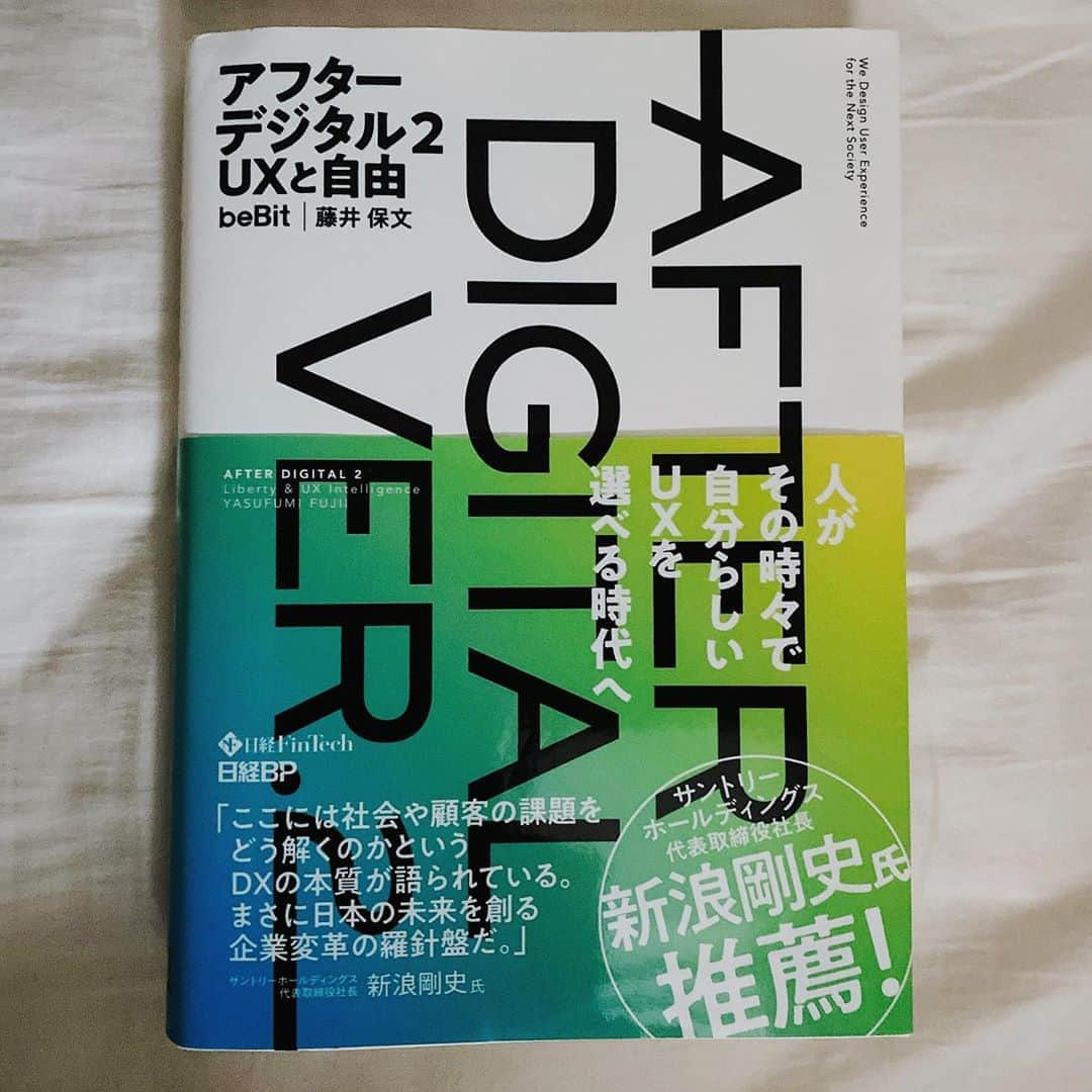 瀧口友里奈さんのインスタグラム写真 - (瀧口友里奈Instagram)「・ 《#瀧口友里奈の本棚からこの一節 📚》7冊目 ・ 著者の藤井さんにご恵贈いただきました、「アフターデジタル２」 多くの皆さんがすでにご存知の通り素晴らしい一冊で、私の読んだ感想など、書くのもちょっとためらわれますが、 ビジネスパーソン一人一冊をぜひおすすめしたい”DX(デジタルトランスフォメーション)の教科書”だと思ったので、押し付けがましく、少しだけ書かせていただきます。 ・ 日本のイノベーションの要とされているDX。 そのDXの最前線である中国のDXに関する背景や、アリババ、テンセントの辿ってきた歴史を始めとした企業の個別事例から、 実際の日本企業でのDX事例や、組織内でどのようにDXを進めるかといった具体的な部分にまで言及され、中国か日本かのどちらかの善し悪しではなく、実際に中国で生活され現地でコンサルタントをされている藤井さんのフラットな目線で書かれています。 ・ 藤井さんとは一昨年、上海に視察に行った際にお世話になってからのご縁で、当時はまだ前著の「アフターデジタル」を出版される前でしたが、 その時に「DXにおいて重要なのはユーザーから提供されたデータがユーザーに還元されること。そうでなければユーザー・企業間の信頼関係が構築されず、ユーザーもデータを提供したいとは思えない」とおっしゃっていたのがとても印象的でした。この「UX(ユーザーエクスペリエンス)のためのDX」という概念が、本書を通底しています。 ・ 以前、シリコンバレーでアップルの現地のエンジニアの方にお話をうかがった時に、「日本のメーカーは技術の発表会になっている。アップルは、ユーザーのどんな問題を解決できるかを起点に製品を作っている」とお話しいただいたのを思い出します。 ・ 本書で触れられている、ラッキンコーヒーに猛追される中で復権した、中国スターバックスの”価値の再定義”、もそう。 どんな体験をユーザーに味わってほしいかを起点に、自らの価値を再定義することが大切です。（詳しくは本書で） ・ これ、人の人生でも似たような感じですよね。 ３３歳（私）、女の人生の再定義。 全くおんなじようなことを考えるわけです。 人生はサービスじゃないから、ユーザーの要求に応えるかのように、周りの意見に振り回されるような必要もないかもしれませんが、 周りの人たちが幸せで、自分も幸せで、社会のために何かできることをしたい、という「三方よし」を目指すという意味では、人生も一緒ですね。 ・ あ、話がだいぶそれましたね。 ・ でも、それくらいこの本は精神性に迫ってくるものがありまして。 「企業としてのDXが、その集合体としての社会を規定する。だからこそ、どんな世の中にしたいかという「企業家精神」が各々に不可欠であり、社会に受け入れられるDXを成し遂げるために欠かせないものだ」いう言葉は、奮い立たせてくれるような感動さえ覚えます。 私自身も、キャスターとして日本のDXやイノベーションに役立つような仕事ができればいいなと思います。 ・ また、本書でも触れられている、若林恵さんの「次世代ガバメント」も素晴らしい一冊です。一緒に読んでいただけると、世界各国の行政府のDXについても理解でき、官民合わせたDXの全体像が見えてくると思いますので、こちらもぜひおすすめさせてください。 ・ ・ #アフターデジタル2uxと自由 #アフターデジタル2 #アフターデジタル #藤井保文 さん#次世代ガバメント #若林恵 さん#本 #本好きな人と繋がりたい #本が好きな人と繋がりたい #本が好き #本好き #本のある暮らし #本のある生活 #本のある風景 #本スタグラム #読書#読書記録 #読書日記 #書評 #書評ブログ #書評ブロガー #書評レビュー#ビジネス本 #ビジネス書 #ビジネス書籍 #アナウンサー #セントフォース #瀧口友里奈の本棚からこの一節」9月2日 7時23分 - yurinatakiguchi