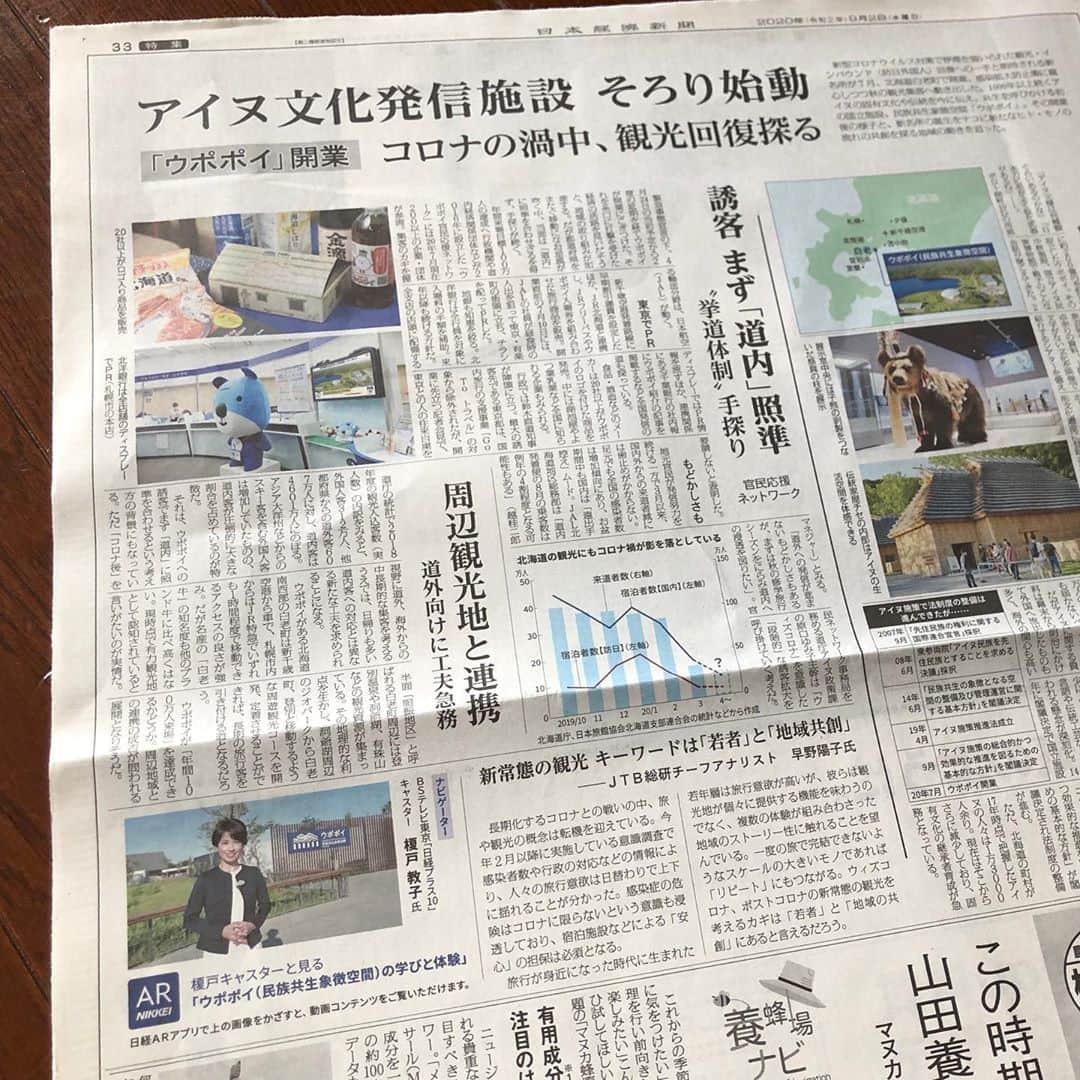 榎戸教子さんのインスタグラム写真 - (榎戸教子Instagram)「新聞がしゃべります。 今朝（9月2日）の日本経済新聞。 日経ARというアプリを使って新聞を読み込むと映像が流れます。  このリポートシーン、正面に太陽があり、眩しさを堪えるのに必死でした。ここで私が使っている目が眩しすてパチパチしてしまうときの対処法(^^)！ 目をつぶって太陽の方を10秒ほど見ると、目を開けているときの眩しさに慣れるのが早くなります。  コロナ拡大後、初めて飛行機に乗り北海道へ。アイヌ民族の歴史や文化を紹介する施設ウポポイを取材しました。  #ウポポイ #白老町 #日経AR」9月2日 8時56分 - noriko_enokido