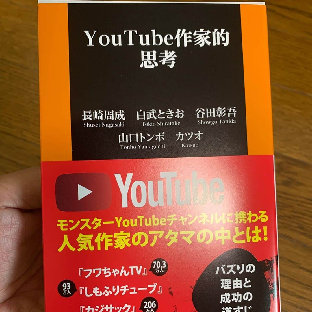 房野　史典のインスタグラム：「同期の山口トンボくんも執筆してる本が届きました。  そしたら名前出てきた！自分の名前出てきた！ ビックリしたー！嬉しい！  テンパって、そこでストップしてます！ わ！ってなって！「オレの名前だ！人の本に名前載ってる！」ってなって。  ドキドキしたぁー！いや、まだしてるー！  落ち着いて考えよ。。  名前が載ったでしょ。 トンボちゃんが書いた数十ページのうち、とりあえず自分の名前が1行だから…… あれがこーなって……  印税の取り分は、18%か。  嬉しい！  #YouTube作家的思考 #山口トンボ #ブロードキャスト‼︎房野 #みなさん読んでね #おもしろいよ #あれ #印税の計算違うか #18パーセント #じゃないか #25パーセントか」