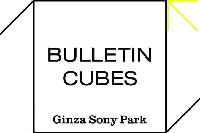 GINZA SONY PARK PROJECTさんのインスタグラム写真 - (GINZA SONY PARK PROJECTInstagram)「新たなBULLETIN CUBES(ブリティンキューブス)を設置しました。アーティストやクリエイターが "今だからこそ" 伝えたい物や事と繋がるGinza Sony Park の伝言板。様々なメッセージや物事との出会いをお楽しみください。⁠ ⁠ ※BULLETIN CUBES特設サイトでもご覧いただけます。https://www.ginzasonypark.jp/bulletincubes/⁠ ⁠ 《BULLETIN CUBES》⁠ ■期間：2020/9/1(火)～9/27(日)⁠ ■時間：11:00 -19:00⁠ ■場所：PARK B2／地下2階・PARK B3／地下3階⁠ ※BULLETIN CUBESは充分な間隔をとって設置しています。⁠ ⁠ #BULLETINCUBES #伝言板 #cube #キューブ #ブリティンキューブス #ginzasonypark #銀座ソニーパーク #銀座 #ginza #メッセージ #今だからこそ⁠」9月2日 11時25分 - ginzasonypark