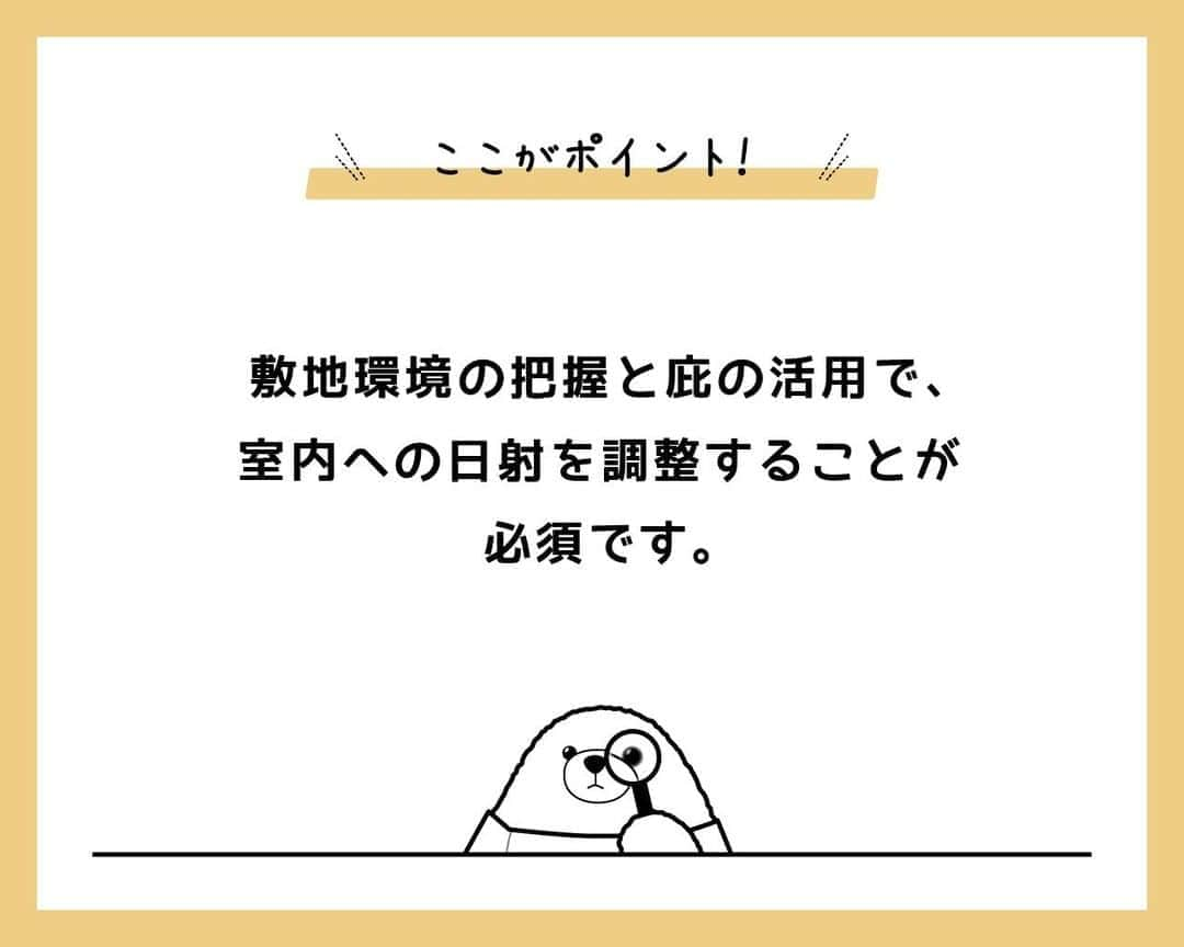 はりまの家さんのインスタグラム写真 - (はりまの家Instagram)「＼経験者から学ぼう！／ 家づくりの失敗談 採光編 ─────────────────────── . ＜経験者の声＞ 『西日がまぶしい』 西側の土地が開けているから、窓から直接西日が入ります .  . ＼\ ここがポイント！　/／ 『事前の計画がポイント』 敷地環境の把握と庇の活用で、室内への日射を調整することが必須です。 . ───────────────────────  posted by はりまの家［はりま地域の約80社の工務店・住宅メーカーの情報満載！］ . . #はりまの家家づくり失敗談 #工務店 #ハウスメーカー #注文住宅 #施工事例 #インテリア #モデルハウス #マイホーム #家作り #家 #おうち #暮らし #暮らしを楽しむ #interior #architect #house #homedesign #はりまの家」9月2日 12時00分 - harimanoie