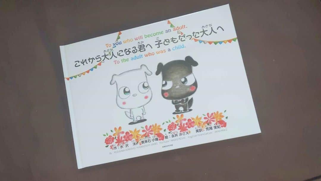 荒尾茉紀のインスタグラム：「素敵な絵本に関わらせていただきました😊大好きな先輩の思いがつまった1冊です‼️たくさんの人の元に届きますように…😌✨下のリンクから購入できます❗️私も実物を手に取るのが待ち遠しい🎶早く甥っ子姪っ子に読み聞かせしたいなぁ💕  【絵本情報】 これから大人になる君へ　子どもだった大人へ 　 作　水沢洋　教来石小織　絵　永井みさえ　訳　荒尾 茉紀　編集　高梨喜裕  ✨ネット販売✨ https://yumenokatach.thebase.in/items/32163155  ✨水沢洋さんとは✨ https://www.chuchuman.com/model-1  ✨絵本に対しての想いインタビュー動画✨ https://youtu.be/BB63d2NMnjc  #絵本 #カンボジア」
