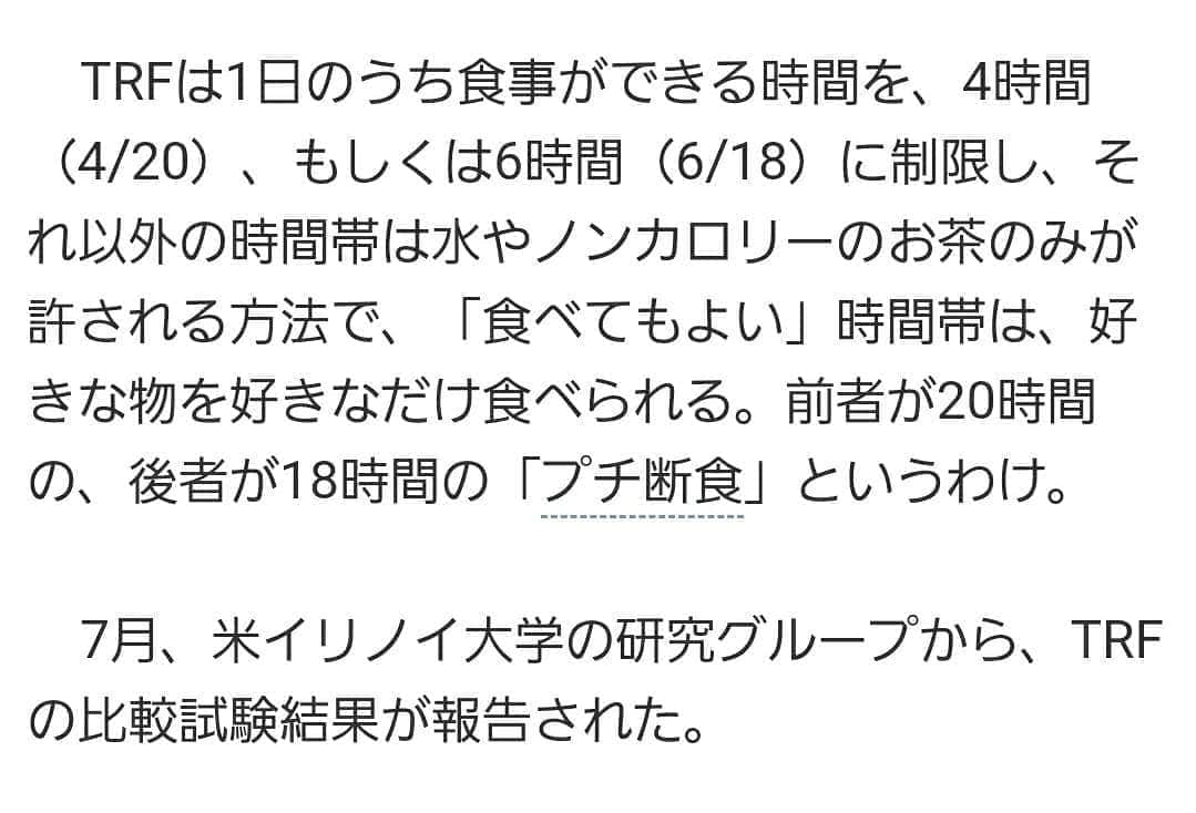 DJ KOOさんのインスタグラム写真 - (DJ KOOInstagram)「TRFのメリットとは！？ 米イリノイ大学でもTRFの比較試験が報告されてますw TRFをはじめる良い機会です！！  本日のYahooニュースより EZ DO DANCE！！  https://news.yahoo.co.jp/articles/14e96bdee0fb6fe182abf2aa7c74d69569b2c5f0   #TRF #食事時間制限法 #DJKOO」9月2日 12時14分 - dj_koo1019