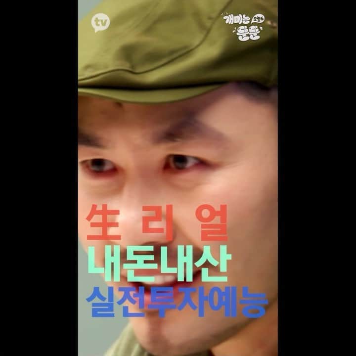 DINDINのインスタグラム：「프로그램 너무 재밌어!!!!!근데 내 잔고는..... 개미는 오늘도 뚠뚠 카카오 TV에서 만나보세요!  부디 여러분들은 이 프로그램을 통해서 저와 홍철이 형이 겪은 아픔을 겪지 않으시길.....🐜 #카카오tv모닝 #개미는오늘도뚠뚠 #노홍철 #딘딘 #김가영 #김프로 #슈카 #투자고수로거듭나자 #가즈아 @kakaotv.official」