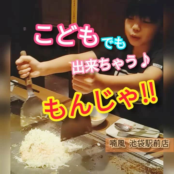 喃風 池袋サンシャイン60通り店のグルメインスタ