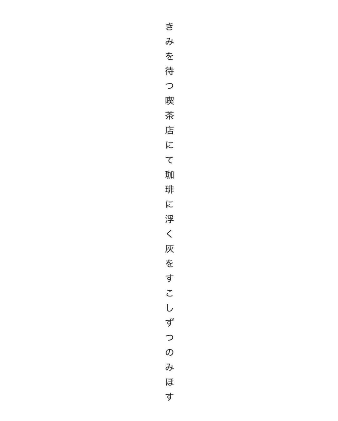 坂口涼太郎さんのインスタグラム写真 - (坂口涼太郎Instagram)「☕️🍂🌇 #涼短歌」9月2日 23時53分 - ryotarosakaguchi