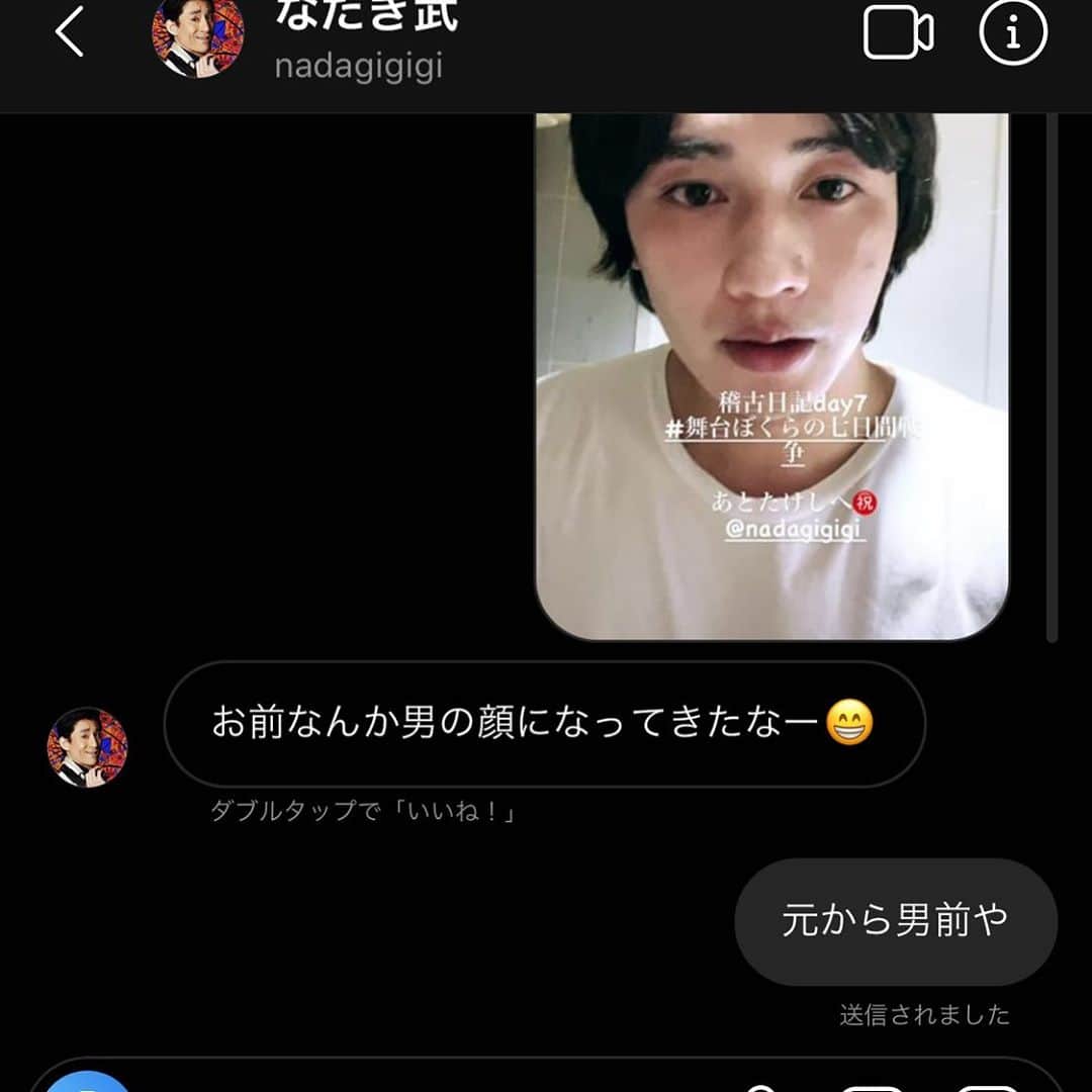 松本岳のインスタグラム：「すーぐ返信くるんだから🥰 おめでとうたけし！！ @nadagigigi」