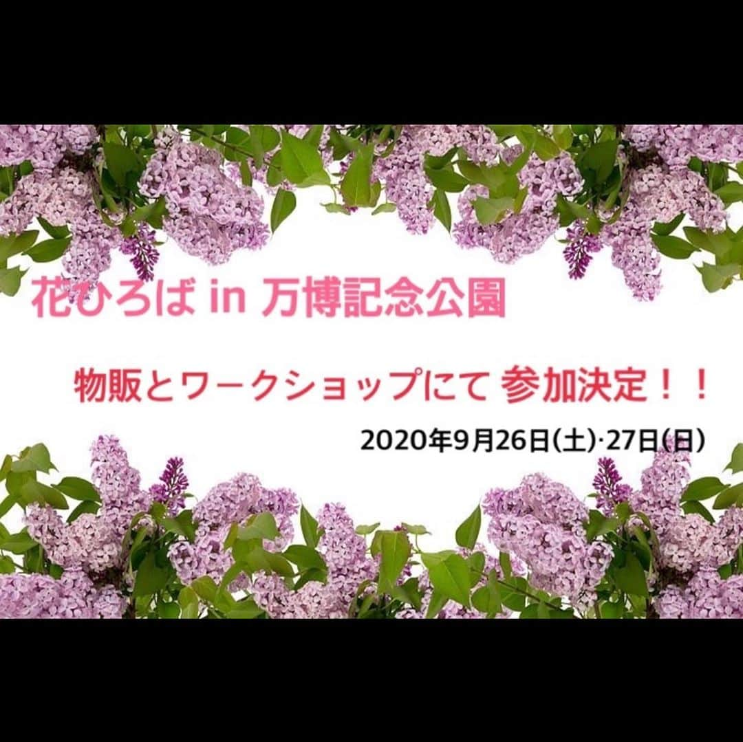 紗那ゆずはのインスタグラム：「＊ まだまだ残暑が厳しい日々が続いておりますが、みなさまいかがお過ごしでしょうか？ . 普段とは違う夏休みもどうしたら楽しく過ごせるかと毎日試行錯誤しておりましたが、そんな日々も終わり、あっという間に新学期が始まってしまいました。 少し寂しいようなほっとしたような…という感じです。笑 . . そんな中、 2020年9月26日(土)・27日(日) 10:00〜17:00まで 万博記念公園　上の広場にて、 「花まつり in万博記念公園」 の、野外イベントへ参加させていただくことになりましたっ☺️✨ . 物販では、いつもお世話になっている藤薬局さんとご一緒させていただき、 . ▽わんちゃんねこちゃん用、わんこのふりかけとサプリ ▽ラオスの女の子達が作ってくれたスカーフ (こちらの売り上げは全額寄付させていただきます。) ▽アイロンビーズでお子様に大人気のおままごとセット、電車、プリンセスチャームなど ▽PAPLAL cosmetic(メイク落とし、石鹸、保湿ローション、保湿クリーム) ▽オリジナル薬膳を意識したクッキー . 上記を販売予定です！ また、このイベントは親子さん向けのイベントなので、 なにかのきっかけ作りになれば…と、 . アイロンビーズのワークショップも開催させていただきますっ♡ . 不器用でおっちょこちょいの私ですが、 この夏休み中に、子供たちとも何度も製作を楽しみましたし、 子供の集中力アップや、お手本を模倣するというのも力になります！！ なによりも大人の私がどハマりしてしまいました😂😂 . 新しいおうち時間のきっかけとなれましたら幸いです！ . . また、ほかの商品のご紹介もさせていただきますね！ . 感染症対策も大阪府さんと連携されてしっかりと対策をとっております。 . 万博記念公園　上の広場にて、皆様のお越しをお待ちしておりますっ♡♡ . .  #花ひろばin万博記念公園 #上の広場 #ワークショップ #物販ブース #展示 #手作り体験 #ステージコーナー#キッズワールド #パフォーマンスショー #ルナシェンヌ #藤薬局 #わんこのふりかけ #出展 #イベント #愛犬 #愛猫 #サプリメント #スカーフ#アイロンビーズ#プリンセスチャーム #エイジングケア #保湿ローション #保湿クリーム #PAPLAL #寄付 #慈善事業 #ラオス」