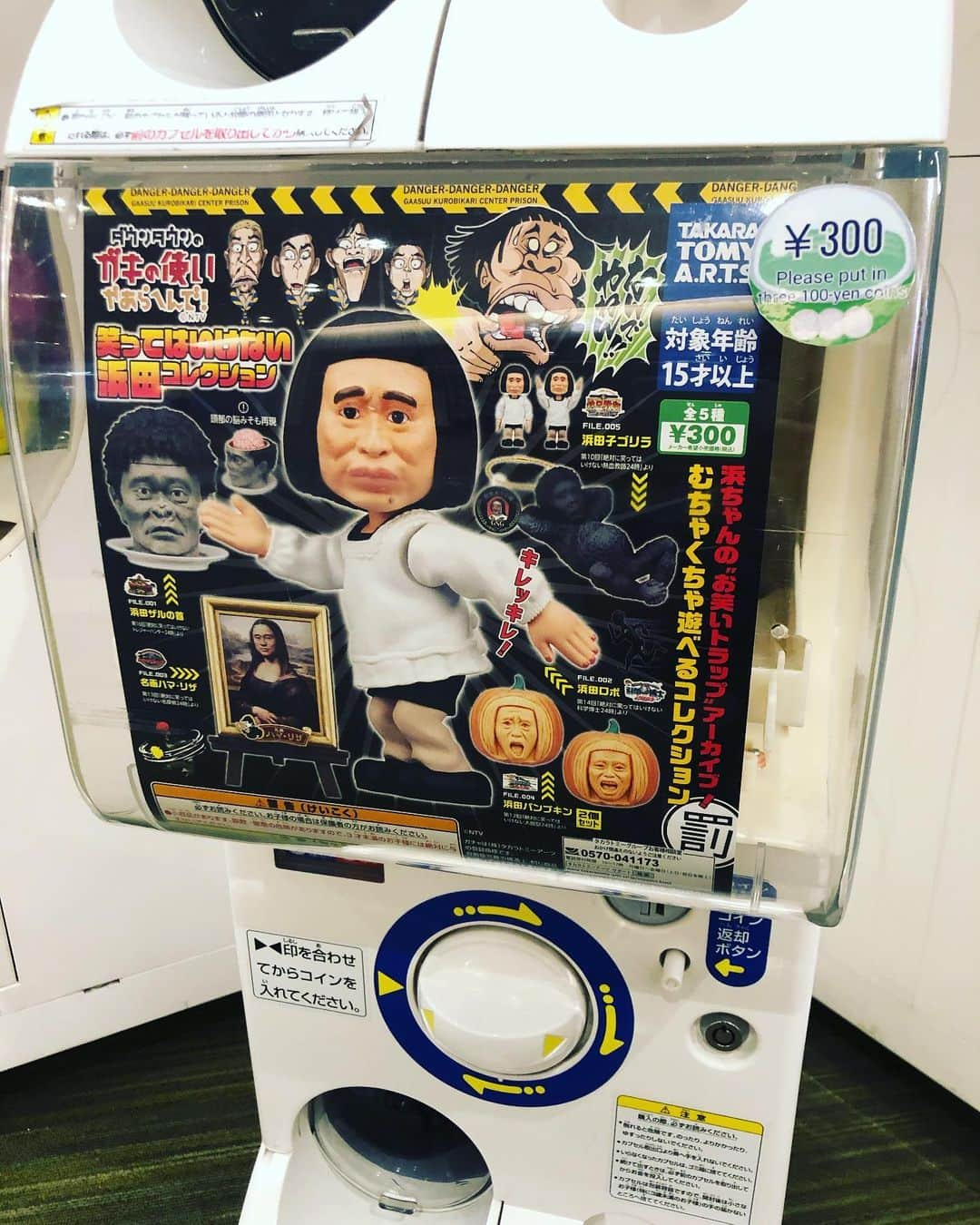 堤太輝さんのインスタグラム写真 - (堤太輝Instagram)「何これw  浜田さんのガチャ発見😬  めちゃくちゃガチャられてるじゃんw  ウケるw  そして  対象年齢15歳以上てw  ガチャの前で一礼して帰りました🚶‍♂️w  #ガキの使いやあらへんで  #ガキの使い  #ガキ使 #ガキ使ガチャ #ガチャガチャ  #ガチャ #ダウンタウン #ダウンタウン浜田　 #浜田雅功　 #浜ちゃん #浜ちゃんガチャ #タカラトミー #タカラトミーアーツ  #takaratomy  #takaratomyarts」9月3日 0時29分 - 223_taiki