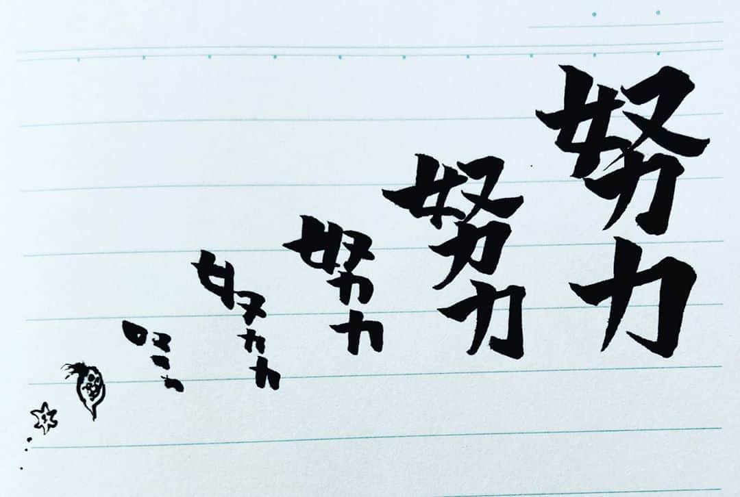 久保ミツロウのインスタグラム：「努力の漢字をド忘れして反省ノートに漢字練習してたらますますゲシュタルト崩壊し混乱した図です」