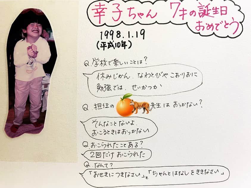 蒼山幸子さんのインスタグラム写真 - (蒼山幸子Instagram)「突然発掘されたらしい 7歳の時の母作のバースデー インタビュー(？)。🤯 なぜかこの年しかないのと お互いにゆるいQ&Aで 笑ってしまいました。 個人的になんて？が 母っぽくてツボです。笑」9月2日 17時32分 - sachiko_aoyama