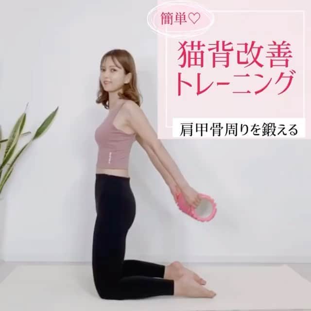 Locariのインスタグラム：「＼巻き肩・猫背改善／﻿ 肩甲骨周りを鍛えるトレーニング✨﻿ ﻿ 本日は @yui_beauty3 さんの投稿をご紹介します✎﻿ ﻿  ローラーがなければタオルでもOK🙆‍♀ ️﻿ ・肩甲骨をしっかり寄せて﻿ ・左右の肩のラインを一直線に﻿ 胸を開くクセをつけてみましょう！﻿ *************************﻿ 《手順》﻿ ①膝立ちになり後ろ側でローラーの端を持つ﻿ ②肩甲骨を寄せるようにしながら腕を上げる﻿ ****************************﻿ 《注意点》﻿ ♡腰を反らない﻿ ♡肩を上げない﻿ ♡体調と相談し無理に行わないこと﻿ ——————————————————﻿ ﻿ #bodymake#training#diet#beautycare#stayhomeyuibeauty#﻿ #在宅ワークテレワーク#ダイエット#家トレ﻿#猫背改善#肩コリ解消#肩コリ改善#ストレッチ動画#トレーニング動画#美ボディメイク﻿#ゆいビューティーチャンネル」
