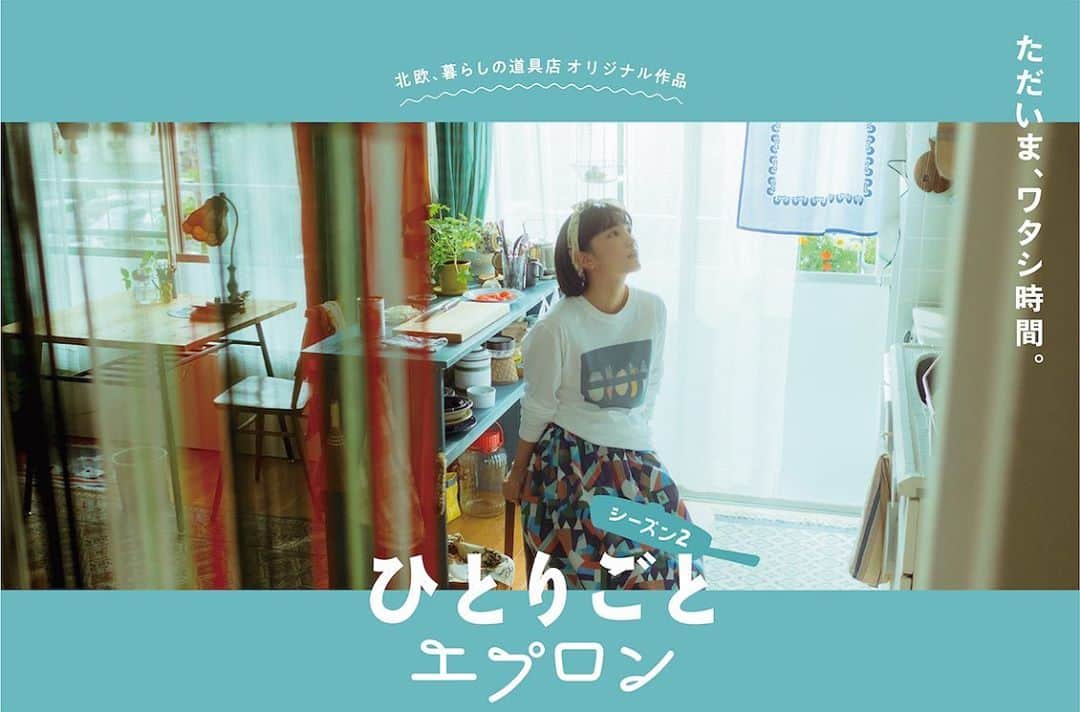 松本妃代のインスタグラム：「. 『ひとりごとエプロン シーズン2』 ついに！本日20時45分よりYoutubeにて配信開始です🍳 引き続き主演夏希役をやらせていただいています😌 シーズン2は夏にぴったりなレシピ… 簡単でとびきり美味しいものばかりです🌞 シーズン2を楽しみにしてくださっていた声も多く 私自身もとても楽しみにしていました😊 ぜひみて、作ってみてください🌻 #ひとりごとエプロン」