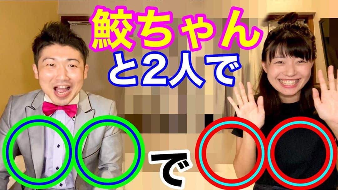 レイチェルのインスタグラム：「今週もやってまいりました！  今日は『レイチェルちゃんねる』の新動画公開日でございますよ！  ゲストに鮫ちゃんを招いて２人でいったい何をしたのか、  今日も20:00からの公開となっておりますので！  今日も最後まで、どうぞお楽しみくだFineっ！  そしてそして、  チャンネル登録・goodボタンプッシュのほうにも、ご協力お願いいたします⤴️⤴️⤴️🙇‍♂️🙇‍♂️🙇‍♂️🙇‍♂️✨✨✨✨  #吉本自宅劇場 #吉本新喜劇 #レイチェル #YouTube #レイチェルちゃんねる #毎週 #水曜日 ＃20時 #公開 #宜しくお願いし #マウストゥーマウス #😋✨✨✨」