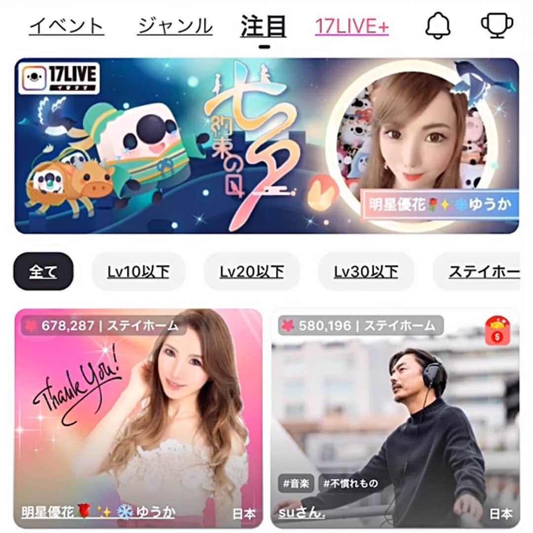 のインスタグラム：「先月のイベント🌟 七夕🎋一位🥇プライズで、昨日から三日間注目の動くバナーに掲載して頂いてます🥰  ぜひ17Live🌟見に来てね😆💓  注目一位🥇もありがとう💓  本日は18:30〜配信スタート✨  #Live #Liver #Live配信 #Live配信アプリ #17 #17Live #17Liver #イチナナ #イチナナライブ　 #イチナナライバー #トップライバー #配信業界 #芸能人 #芸能界 #やる気 #やる気ある方募集 #ライバー募集」