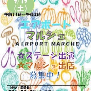 ミュウのインスタグラム：「仙台でのエアポートマルシェ 9/19土曜日に開催されます 参加ご希望の方は直接主催者様にご連絡ください✈️  #出店情報ナビ #和っしょいJapan #イベント #マルシェ #出店場所」