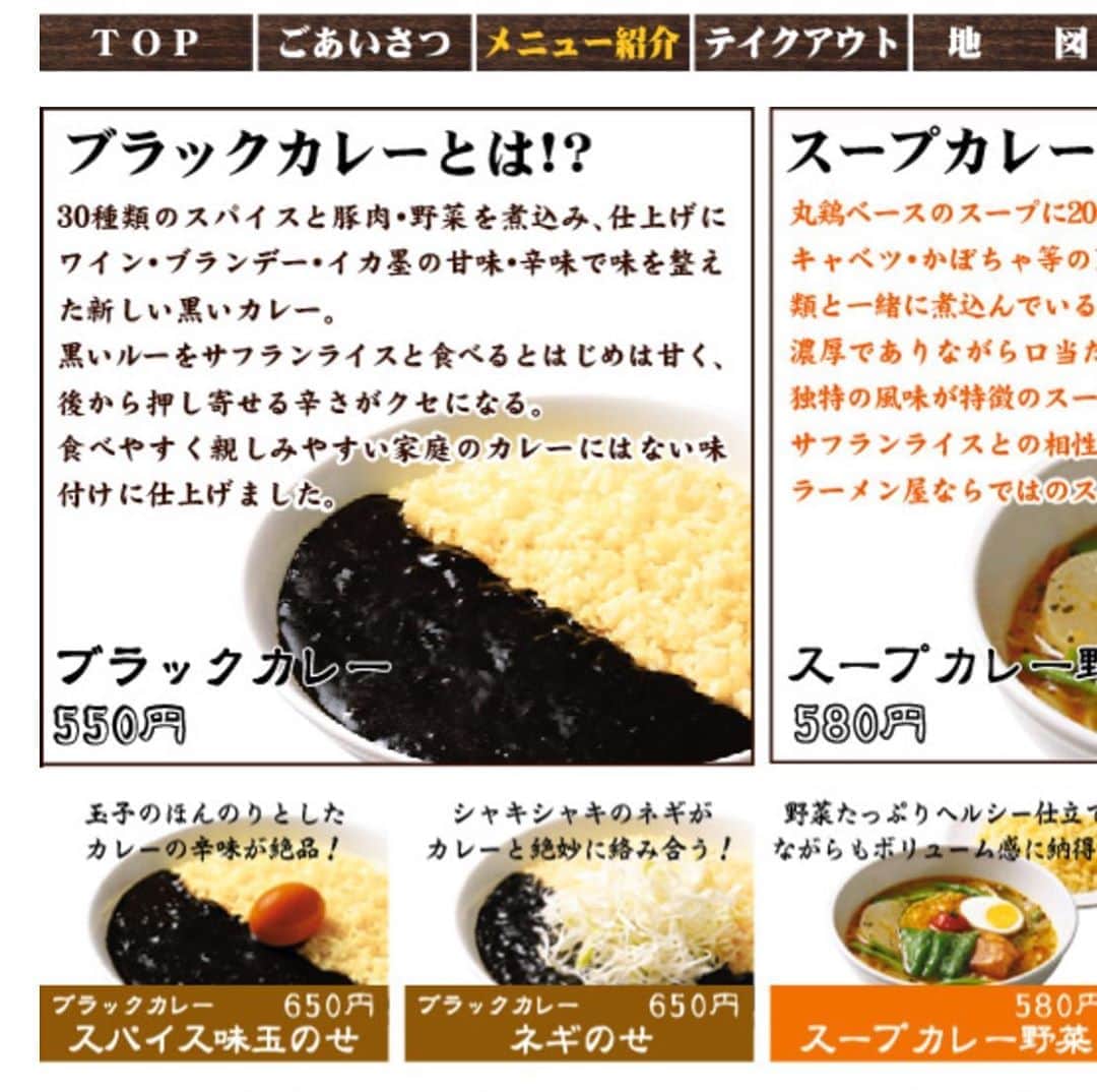 佐藤竜雄のインスタグラム：「高円寺には、かつてブラックカレーの店があったんだ。2004年の10月から2005年の1月まで。 #一瞬のきらめき #ブラックカレー井津野 #高円寺 #今は鳥貴族 #イカ墨 #らーめん花月」