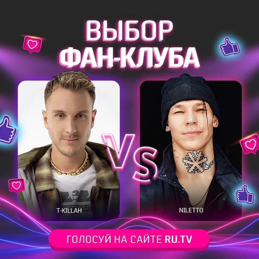 RU.TVさんのインスタグラム写真 - (RU.TVInstagram)「🔥 T-Killah vs NILETTO! ⠀ ✌ Голосуй за того, кого считаешь самым лучшим. Оставляй свой голос на сайте RU.TV. Результаты голосования смотри в эфире. ⠀  #rutv #рутв #выборфанклуба #tkillah #niletto @t_killah @niletto_official」9月2日 19時05分 - ru_tv