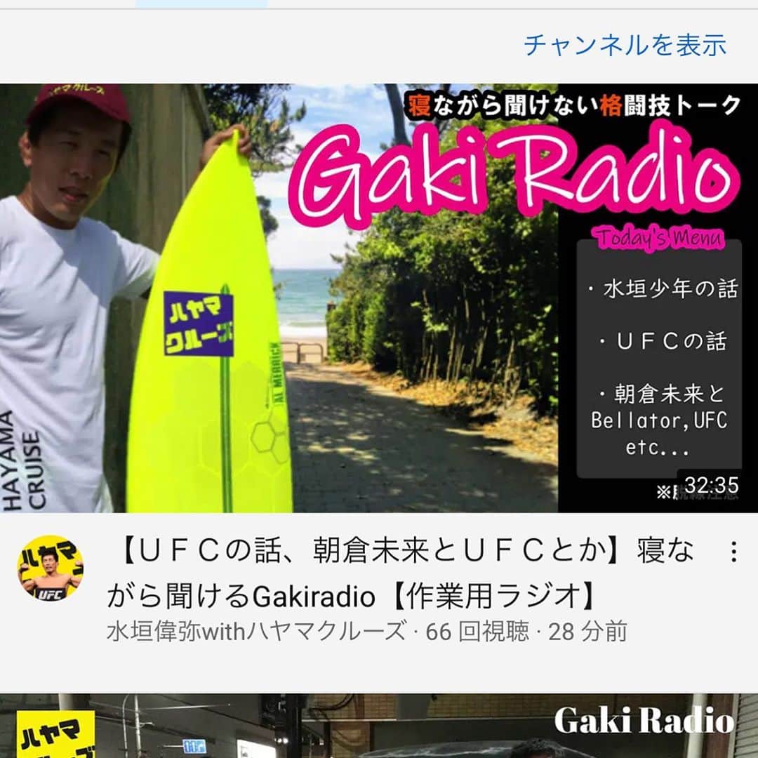 水垣偉弥のインスタグラム：「ガキラジオ第二段！！格闘技好きの方の作業用にどうぞw https://youtu.be/E5IeQEWwBA0 #ハヤマクルーズ #rizin #ufc #水垣偉弥」