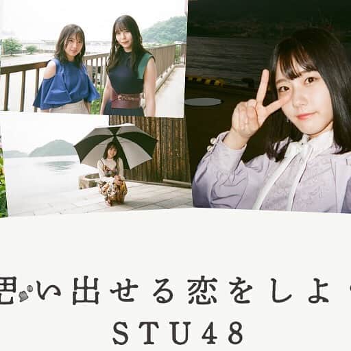 STU48のインスタグラム