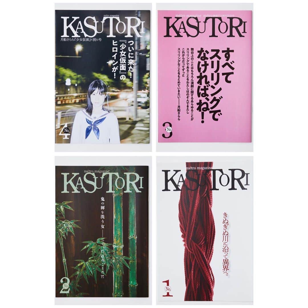 月船さららさんのインスタグラム写真 - (月船さららInstagram)「métroでは［métro magazine KASUTORI］という雑誌を発行しています。 これは公演パンフレットとは別の感覚で作っているものなのですが、公演毎に発行しているので当然パンフレットと思われがちですが、これはmétroSHOPが公演に合わせて発行しているいる雑誌です。「［métro magazine KASUTORI］とは何なのか？」「カストリって何？」「なんで作ったの？」その辺りのお話をnoteに書いて見ました！ https://note.com/sarara_t/n/na705dbbc7d56  そして今回より「KASUTORI」の予約販売を始めます。 前回は公演中に完売になってしまい「後でSHOPで」と、ご検討くださっていた方にお買い求めいただくことが出来ませんでした。 今回はコロナ対策で、ロビーの密集を避けたいこともあり、企画！ 期間中にお買い求めいただくと公演前にお届けできますので、予め読んでいただくことで一層公演も興味深くご覧いただけるかと思います♪ また、残念ながらご観劇いただけない方も、同じ時期に谷崎潤一郎の世界に浸っていただけることと思います♪ 是非ご検討くださいませ。 https://onlinemetro.shop/items/5f44ea63223ead12de4ff2a6 （métroSHOPにはプロフィールから飛べます✈️）」9月2日 19時41分 - sarara_tsukifune