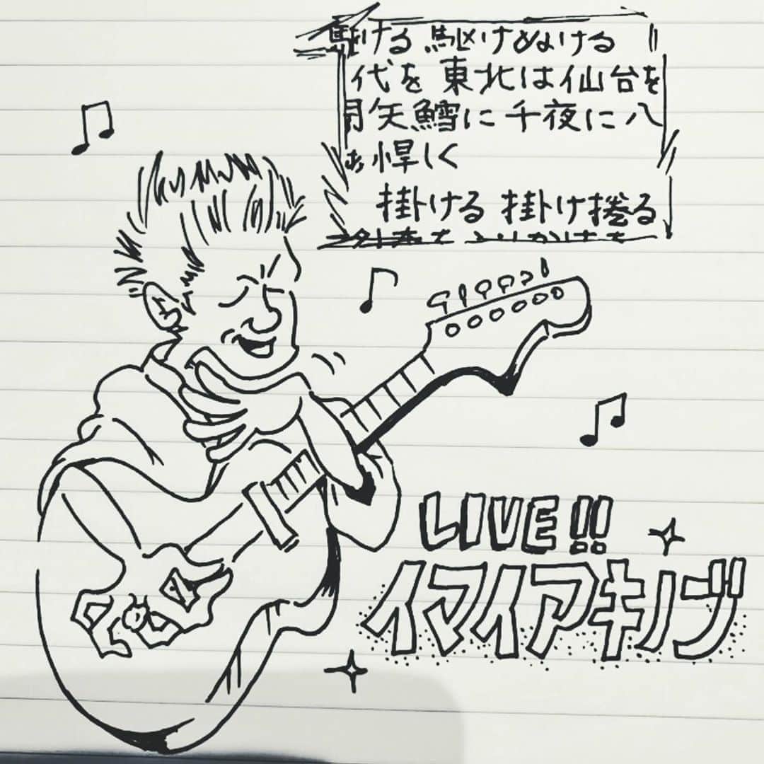 イマイアキノブのインスタグラム：「𖧧 イマイ 9月の演奏予定   ✴︎9.13(日) @ HANGOVER 郡山 『稔平誕辰の歌華』  出演 イマイアキノブ 青木マリ 山本久土  要予約 定員20名  予約 問い カクタジンペイ iggyo696@gmail.com または HANGOVER 郡山 ☎︎0249214828  ✴︎9.19(土) @ KAVACH⚡︎YA 新宿歌舞伎町  『IMAJUN 』vol.2  出演 イマイアキノブ 鈴木純也  予約 問い KAVACH⚡︎YA ☎︎ 03 6233 8677 (pm8〜)  ✴︎9.25(金) @/fr ひかりのうま 大久保 観覧&生配信『男子縦列女子横列vol.20』 観覧 限定7名  出演 イマイアキノブ  青木マリ   ✴︎配信視聴 https://www.youtube.com/user/clublunatica  ✴︎投げ銭 https://clublunatica.stores.jp  ✴︎観覧予約 問い 音楽と珈琲 ひかりのうま clublunatica@icloud.com  ✴︎9.28(月) @ 名古屋クラブクアトロ 『ゴトウケンジ ワンマンライブ go to die vol.3 』 ゲストとして出演  問い JAILHOUSE  ☎︎ ‪052-936-6041‬  ーーーーーーーー illustration by Keiko N #imaiakinobu  #イマイアキノブ  #livemusic #livestreaming」