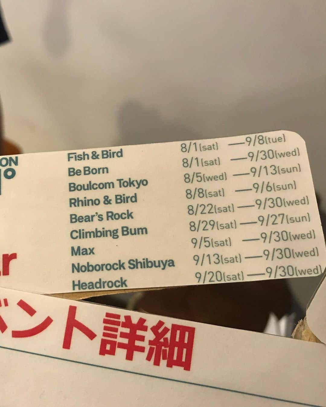 伊東秀和さんのインスタグラム写真 - (伊東秀和Instagram)「@fishandbird_toyocho 🌈 @junreiwall 💫今日は巡礼へ！！  13番、17番、20番、16番✅ フィッシュスタッフのみんなに見守られながら😁19完登💫トリッキーな19番は1度やって恐い感じでやめてしまった💦 @youstagrum @yuta0216_ko @yuki_hiroshige @oni926  巡礼もフィッシュはあと一週間！楽しみに✨腕試しに💥登りに行きましょう。 @raffinee_orientalbio @mammut_japan @camp1889 #オリエンタルバイオ #ラフィーネ #東陽町 #ボルダリング #bouldering #enjoy #ヒデスク15周年tシャツ」9月2日 21時02分 - hide9a2019