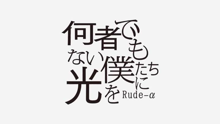 RUDE-αのインスタグラム