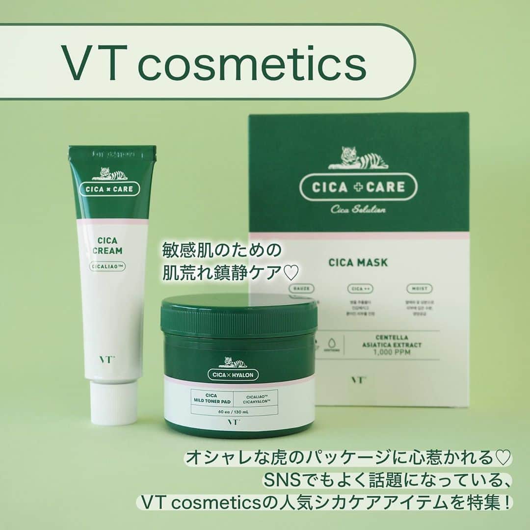 FAVOR【フェイバー】さんのインスタグラム写真 - (FAVOR【フェイバー】Instagram)「✨SNSで大人気！VT cosmetics『CICAシリーズ』特集✨ . さまざまなダメージを受けて疲れてしまった肌は、VTのアイテムで鎮静＆回復させてあげてみませんか😌💗 . 肌のザラつきが気になった時に、スキンケアの最初に使う丸型のパッド！ ☑️CICAマイルドトナーパッド 60枚入り / 2,455円(税抜・編集部調べ) ※ピンセット付き . ​スキンケアの最後にフタをするように、疲れて荒れがちな肌をしっとり保湿しながら鎮静してくれるフェイスクリーム。 ☑️CICAクリーム 50mL / 1,273円(税抜・編集部調べ) . ザラザラ&ガサガサ肌を保湿して、肌に活力を与えてくれるパック♡ ☑️CICAマスク 10枚入り / 1,568円(税抜・編集部調べ) . 鎮静＋カバー＋保護が1つで叶うクッションファンデーション！ ☑️CICAレッドネスカバークッション 全3色 / 各3,038円(税抜・編集部調べ) .  ――――――――――――――――――――――――  「VT」のアイテムを含む大人気韓国コスメがWEGO( @wego_official )で買える😳❤️ 販売店舗は https://favor.life/29493 からチェック💁🏼‍♀️✨  ―――――――――――――――――――――――― . #VT #VTcosmetics #ブイティ #シカシリーズ #CICAシリーズ #シカ #CICA #CICAマイルドトナーパッド #CICAクリーム #CICAマスク #CICAレッドネスカバークッション #プチプラコスメ #韓国コスメ #コスメ好きさんと繋がりたい #コスメ #コスメマニア #コスメレビュー #コスメレポ #スウォッチ #スキンケア #スキンケアレポ #鎮静コスメ #wego #ヴィゴー」9月2日 22時00分 - favor_official