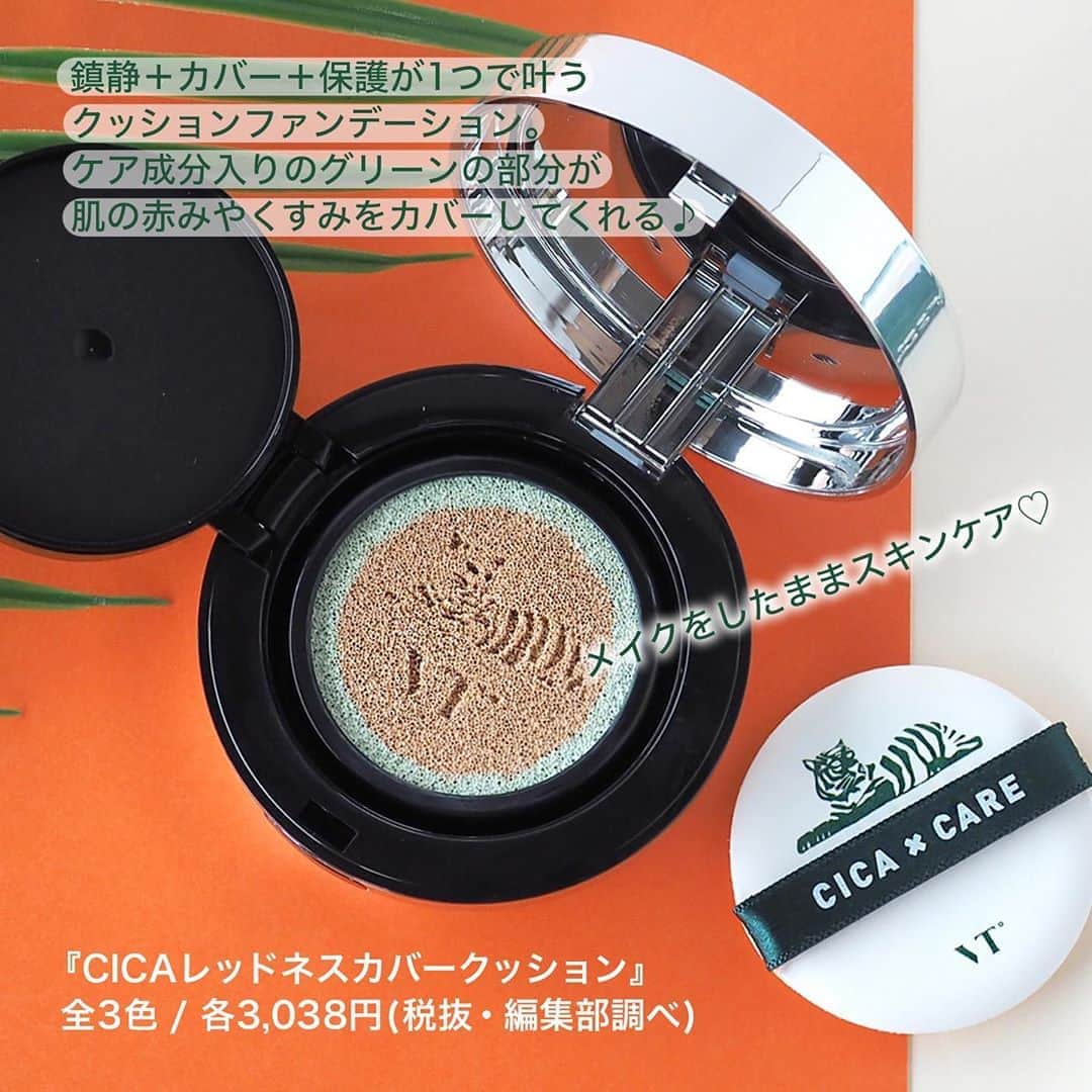 FAVOR【フェイバー】さんのインスタグラム写真 - (FAVOR【フェイバー】Instagram)「✨SNSで大人気！VT cosmetics『CICAシリーズ』特集✨ . さまざまなダメージを受けて疲れてしまった肌は、VTのアイテムで鎮静＆回復させてあげてみませんか😌💗 . 肌のザラつきが気になった時に、スキンケアの最初に使う丸型のパッド！ ☑️CICAマイルドトナーパッド 60枚入り / 2,455円(税抜・編集部調べ) ※ピンセット付き . ​スキンケアの最後にフタをするように、疲れて荒れがちな肌をしっとり保湿しながら鎮静してくれるフェイスクリーム。 ☑️CICAクリーム 50mL / 1,273円(税抜・編集部調べ) . ザラザラ&ガサガサ肌を保湿して、肌に活力を与えてくれるパック♡ ☑️CICAマスク 10枚入り / 1,568円(税抜・編集部調べ) . 鎮静＋カバー＋保護が1つで叶うクッションファンデーション！ ☑️CICAレッドネスカバークッション 全3色 / 各3,038円(税抜・編集部調べ) .  ――――――――――――――――――――――――  「VT」のアイテムを含む大人気韓国コスメがWEGO( @wego_official )で買える😳❤️ 販売店舗は https://favor.life/29493 からチェック💁🏼‍♀️✨  ―――――――――――――――――――――――― . #VT #VTcosmetics #ブイティ #シカシリーズ #CICAシリーズ #シカ #CICA #CICAマイルドトナーパッド #CICAクリーム #CICAマスク #CICAレッドネスカバークッション #プチプラコスメ #韓国コスメ #コスメ好きさんと繋がりたい #コスメ #コスメマニア #コスメレビュー #コスメレポ #スウォッチ #スキンケア #スキンケアレポ #鎮静コスメ #wego #ヴィゴー」9月2日 22時00分 - favor_official