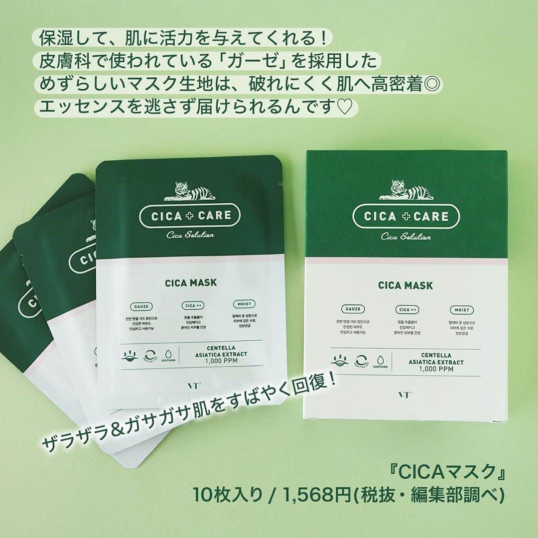 FAVOR【フェイバー】さんのインスタグラム写真 - (FAVOR【フェイバー】Instagram)「✨SNSで大人気！VT cosmetics『CICAシリーズ』特集✨ . さまざまなダメージを受けて疲れてしまった肌は、VTのアイテムで鎮静＆回復させてあげてみませんか😌💗 . 肌のザラつきが気になった時に、スキンケアの最初に使う丸型のパッド！ ☑️CICAマイルドトナーパッド 60枚入り / 2,455円(税抜・編集部調べ) ※ピンセット付き . ​スキンケアの最後にフタをするように、疲れて荒れがちな肌をしっとり保湿しながら鎮静してくれるフェイスクリーム。 ☑️CICAクリーム 50mL / 1,273円(税抜・編集部調べ) . ザラザラ&ガサガサ肌を保湿して、肌に活力を与えてくれるパック♡ ☑️CICAマスク 10枚入り / 1,568円(税抜・編集部調べ) . 鎮静＋カバー＋保護が1つで叶うクッションファンデーション！ ☑️CICAレッドネスカバークッション 全3色 / 各3,038円(税抜・編集部調べ) .  ――――――――――――――――――――――――  「VT」のアイテムを含む大人気韓国コスメがWEGO( @wego_official )で買える😳❤️ 販売店舗は https://favor.life/29493 からチェック💁🏼‍♀️✨  ―――――――――――――――――――――――― . #VT #VTcosmetics #ブイティ #シカシリーズ #CICAシリーズ #シカ #CICA #CICAマイルドトナーパッド #CICAクリーム #CICAマスク #CICAレッドネスカバークッション #プチプラコスメ #韓国コスメ #コスメ好きさんと繋がりたい #コスメ #コスメマニア #コスメレビュー #コスメレポ #スウォッチ #スキンケア #スキンケアレポ #鎮静コスメ #wego #ヴィゴー」9月2日 22時00分 - favor_official