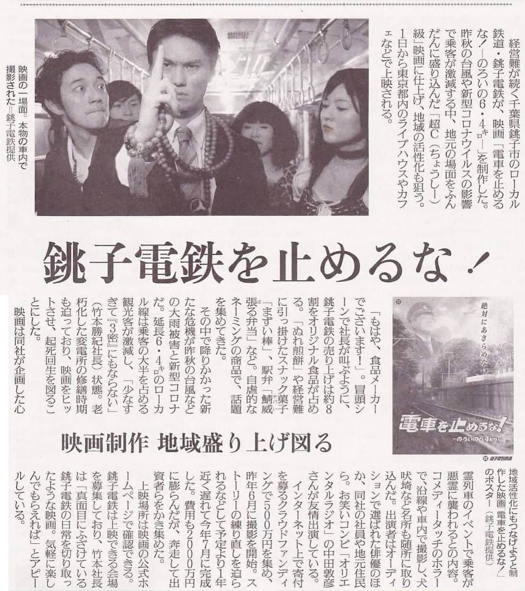 のインスタグラム：「読売新聞さんの記事で取り上げていただきました！  上映館も少しづつ増えているようなので、より多くの方に観ていただけますように⭐️  そして今日は、自分の生まれ星座でもある魚座の満月に天赦日が重なる吉日！  雲に隠れていた満月がふいに現れて、パワーを感じた。  #映画#電車を止めるな#ホラー#コメディ#銚子電鉄#千葉#銚子#鉄道#読売新聞#記事#今日#吉日#天赦日#魚座#満月#末永百合恵#movie#train#introduce#newspaper#today#fullmoon#pisces#very#luckyday」