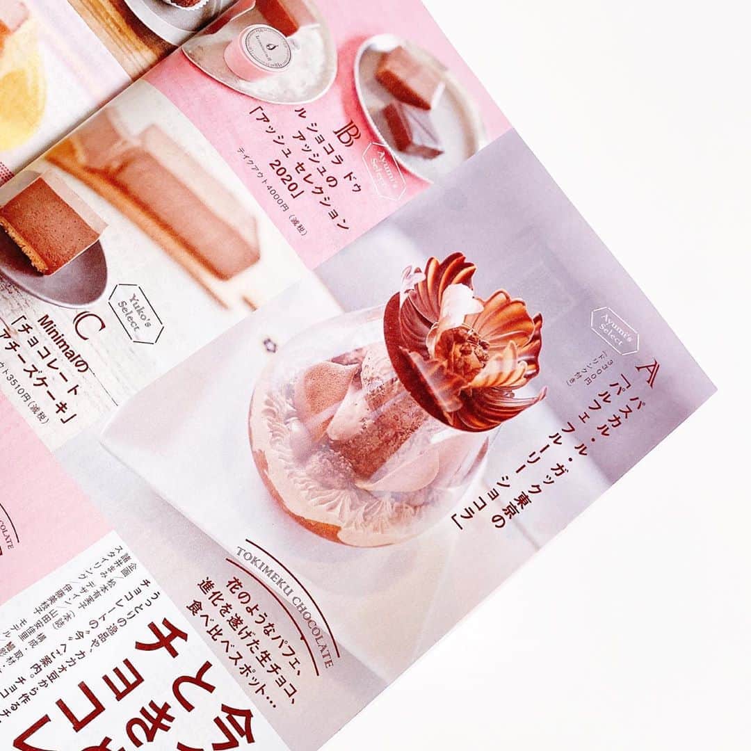 市川歩美のインスタグラム：「HOTPEPPER BEAUTYで、私がたーくさんのチョコレートをおすすめしています💕  写真のパスカル・ル・ガックの花ひらくパフェは、一度はぜひ！minimalは最近、なんでもすごくおいしいです。次のページのCACAO HUNTETES Plus（カカオハンターズ プラス）のバナナオムレットも。 夏もチョコレートを楽しんで💕  #ilovechocolate  #chocolat #chocolatelovers  #chocolate #チョコレート #チョコレート大好き #チョコレート好き #ショコラ #チョコレート好きと繋がりたい #チョコレートケーキ #カカオ #ホットペッパービューティー #パスカルルガック東京 #ルショコラドゥアッシュ」