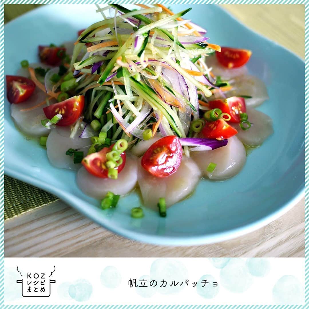 KOZLIFEさんのインスタグラム写真 - (KOZLIFEInstagram)「＼ KOZレシピまとめ 2020・夏 ／ 暑い毎日、涼しげさっぱりな一品はいかがでしょうか？ ホタテを使ったカルパッチョのレシピを公開中。 . ◎まとめは当店トップページのバナーorプロフィールのURLからどうぞ。 ▶︎ @kozlife_tokyo . #KOZLIFE #japan #LoveFoodLoveLife #instafood #foodlover #delistagrammer #cookingram #yummy #stayhome #stayhomestayhappy #暮らし #うちで過ごそう #丁寧な暮らし #暮らしを楽しむ #KOZレシピ #レシピ #おうちご飯 #料理好き #料理初心者 #ホタテ #カルパッチョ」9月3日 9時01分 - kozlife_tokyo