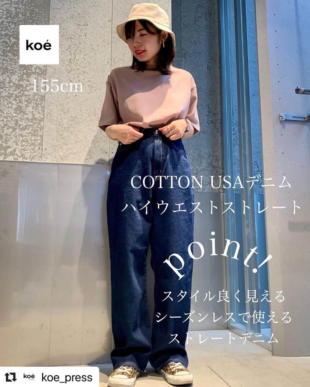 コエのインスタグラム：「#Repost @koe_press  ・・・ . 【COTTON USAデニムハイウエストストレート】 color：3色 size：S/M/L . . . ウエストはハイウエストで、腰高、脚長に見せてくれて、締め付け感のないワイドストレート。 スタイル良く見せながらも、ゆるっとしたトレンド感のあるシルエットです！ デニムらしいしっかりとした厚みがあり、幅広いシーズン活躍します。 タックボタンは品の良いシルバー。「koe」のブランドネームが刻印されていて、特別感たっぷりです！ . . . .  #koe#outfit#ootd#outfitoftheday#fashion#code#in_fashion#instafashion#2020aw#hotelkoe#ファッション#アパレル店員#コーディネート#デニム#ストレートデニム#デニムパンツ#ハイウエスト#cottonusa#ジェンダーレス#shibuya#今日の服#今日のコーデ#大人カジュアル#シンプルコーデ」