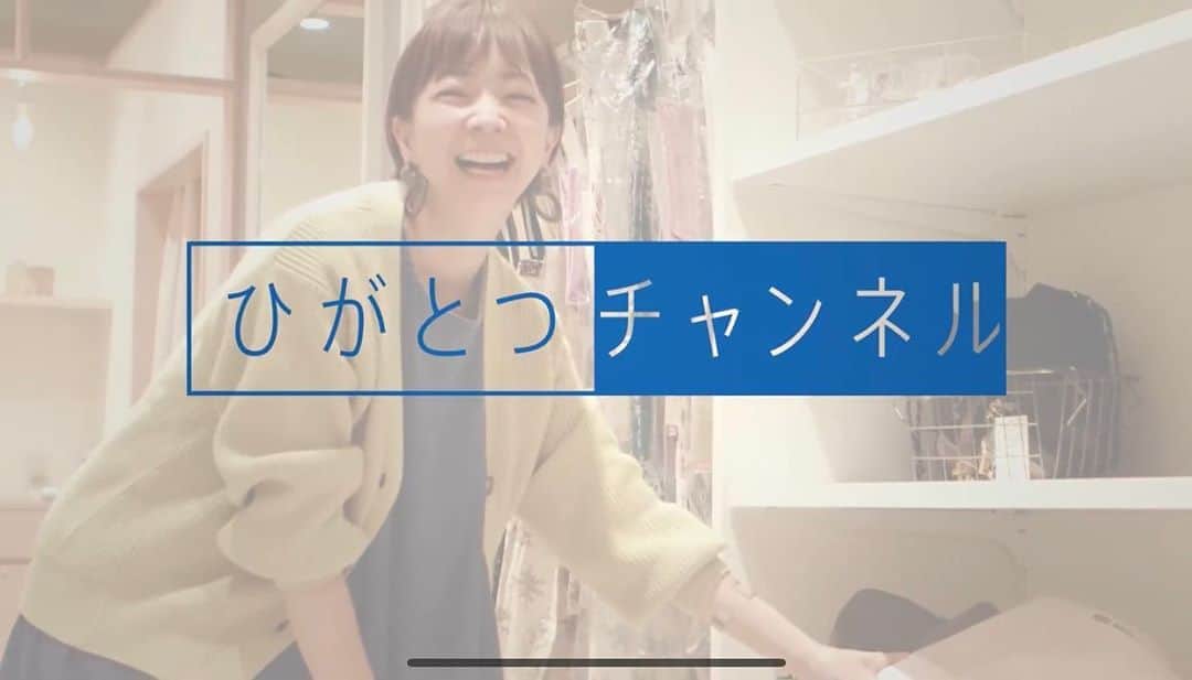 EMIのインスタグラム：「☆ 西武東戸塚SCの『ひがとつチャンネル』で 私のお勧め商品を紹介しています♡ YouTubeで『ひがとつチャンネル』と検索すると出てきます！ 是非見て下さい☺︎ #YouTube #ひがとつチャンネル」