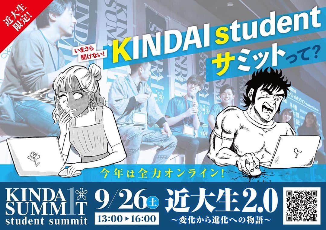 のインスタグラム：「#kindaiuniversity offers chances for students to meet and discuss with alumni business owners  at #kindaistudent summit. And all the events will be on line so you can join the event #athome . Saturday , September 26, 2020 13:00-16:00  #近大サミット  #kindaistudent SUMMIT  #近大生 は#おうち で参加できるビックチャンス  9月26日(土)13:00-16:00#オンライン開催   日本経済の中枢で活躍する本学出身のリーダー達が集い目指すべき目標に向かう姿を共に描き、共有する。 さらに、次世代のリーダーを担う本学在学生が日本経済を学び新たな日本社会に向けたビジョンを生み出すサミットを開催する  https://www.kindai.ac.jp/kindaisummit/」