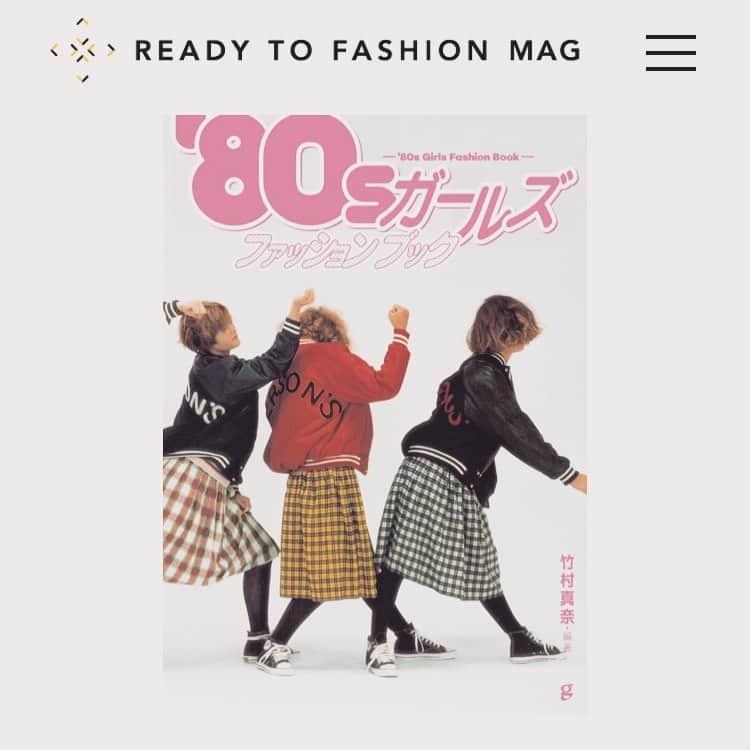 竹村真奈のインスタグラム：「@readytofashionjp 「着る服のアイデアをここから　ファッション本2020年上半期新刊まとめ〜エッセイ・ファッションブック編（16冊）」にて、著書『’80sガールズファッションブック』をご紹介いただきました！！ 16冊の中に選んでいただき、光栄です🙌❤️」