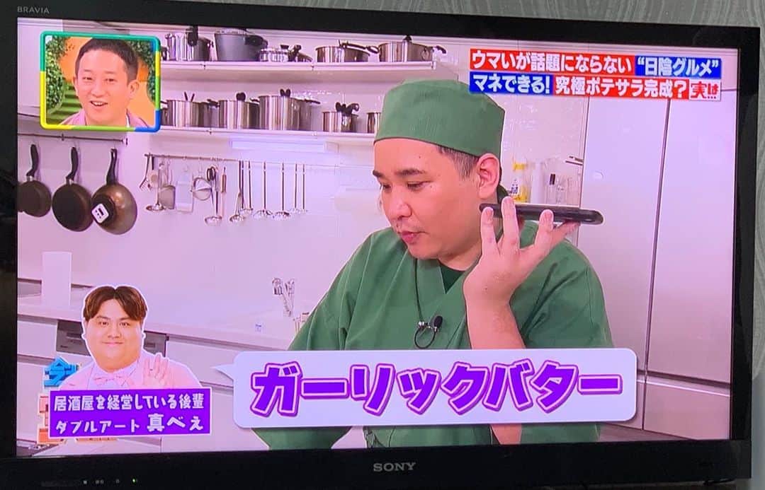 池田真一のインスタグラム：「内海さんまたいつでも連絡ください！  #ポテサラ #今ちゃんの実は」