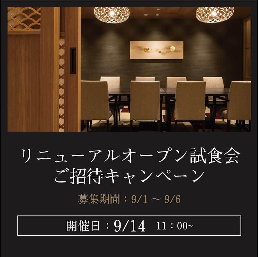 のインスタグラム：「＼フォロー＆いいね！で無料ご招待／⠀ ⠀ 新横浜グレイスホテル 『日本料理 ぎん』🍣✨ リニューアルオープン試食会のご案内⠀ ⠀ お待たせいたしました！ このたび「日本料理 ぎん」のオープンに先立ち⠀ 特別試食会を下記日程で開催させていただきます。⠀ ⠀ 食の情報を発信するのがお好きな方など、⠀ 抽選で3名様に無料でご招待いたします。⠀ ⠀ 店舗のご紹介とともにお料理をお召し上がりいただき、⠀ 私たちの想いを感じていただければ幸いです。⠀ 和食の伝統を忠実に守り、さらに新しい技法をひとさじ加えた⠀ 伝統と進化の融合を感じていただける"日本料理ぎん"をお楽しみください✨⠀ ⠀ 日程：2020年9月14日(月)⠀ 時間：11:00〜12:30⠀ 場所：新横浜グレイスホテル B1F日本料理ぎん⠀ ⠀ ■応募期間⠀ 2020年9月1日(火)〜2020年9月6日(日)⠀ ⠀ ■応募方法⠀ ①日本料理ぎんのInstagramアカウント( @nihonryouri_gin )をフォロー⠀ ②こちらの投稿に「参加希望」とコメント⠀ これで応募完了です！リポスト大歓迎♪⠀ ⠀ ■当選者数⠀ 3名様(お一人でのご参加に限ります)⠀ ⠀ ■当選者へのご連絡⠀ 当選された方にはInstagramのDMにてご連絡させていただきます。⠀ ⠀ ■注意事項⠀ ＊抽選対象は応募の①と②を満たした投稿のみとなります。⠀ ＊当選時にフォローを外されている方、非公開設定をされている方は対象外となります。⠀ ＊選考にまつわるご質問、お問い合わせはお受けしておりません。⠀ ＊会場までの往復交通費はご自身でご負担いただきます。⠀ ＊当日の様子は撮影させていただき、当社のPR活動に使用させていただきます。⠀ ⠀ みなさまのご応募お待ちしております✨⠀ ⠀ #新横浜グレイスホテル #日本料理ぎん #リニューアルオープン #キャンペーン #キャンペーン企画 #応募 #新横浜 #日本料理」