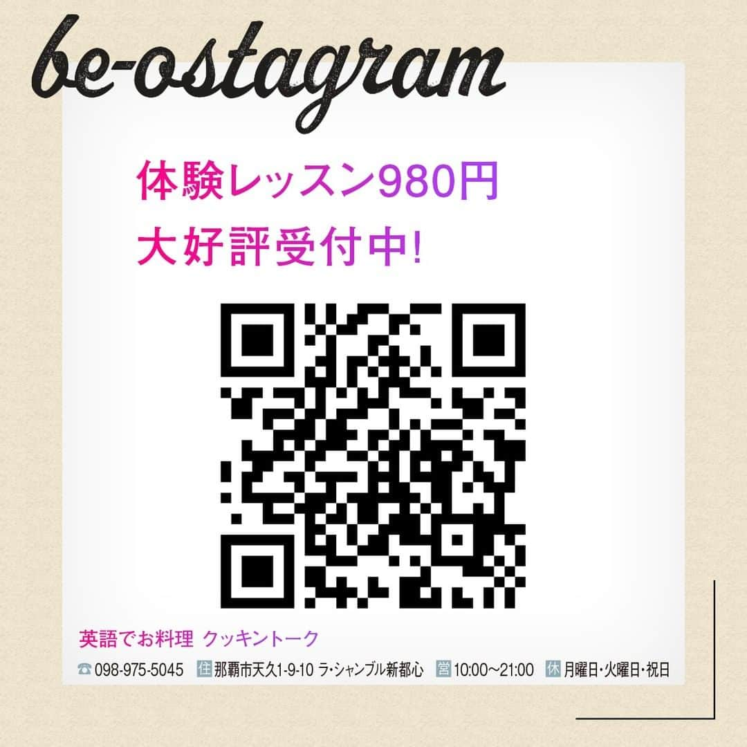 be-o編集部さんのインスタグラム写真 - (be-o編集部Instagram)「be-ostagram vol.002 掲載クライアントのご紹介  英語でお料理 クッキントーク  体験レッスン980円。大好評受付中！  料理をしながら英会話を学ぶユニークな英会話スクール 外国人講師から楽しく美味しく英語を学ぼう！ レシピは、メキシコ・ジャマイカ・ベトナム・ マレーシア料理など様々な国のレシピが盛りだくさん♪  @cookintalk_okinawa   #beo #beostagram #ビオスタグラム #沖縄 #沖縄好きな人と繋がりたい #沖縄移住 #沖縄好き #沖縄生活  #沖縄英会話 #沖縄料理教室  #自分磨き  #おもろまち」9月3日 18時50分 - beo.okinawa