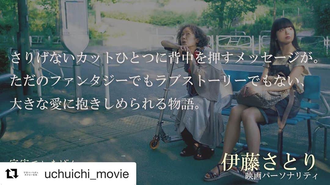 のインスタグラム：「いよいよ今週公開なんてすよね。 『宇宙でいちばんあかるい屋根』  カット一つ一つが美しく それでいてしっかりドラマが 描かれていて 少女の恋と老女が何故 彼女と出会ったのか分かった時 涙が溢れたのでした。  劇場で是非。  #宇宙でいちばんあかるい屋根 #清原果耶 #桃井かおり #伊藤健太郎  #映画 #日本映画 #邦画  #映画好きな人と繋がりたい  #家族の時間 #シネマ #movie  #cinema #おすすめ映画  #さとりオススメ映画 #コメント」