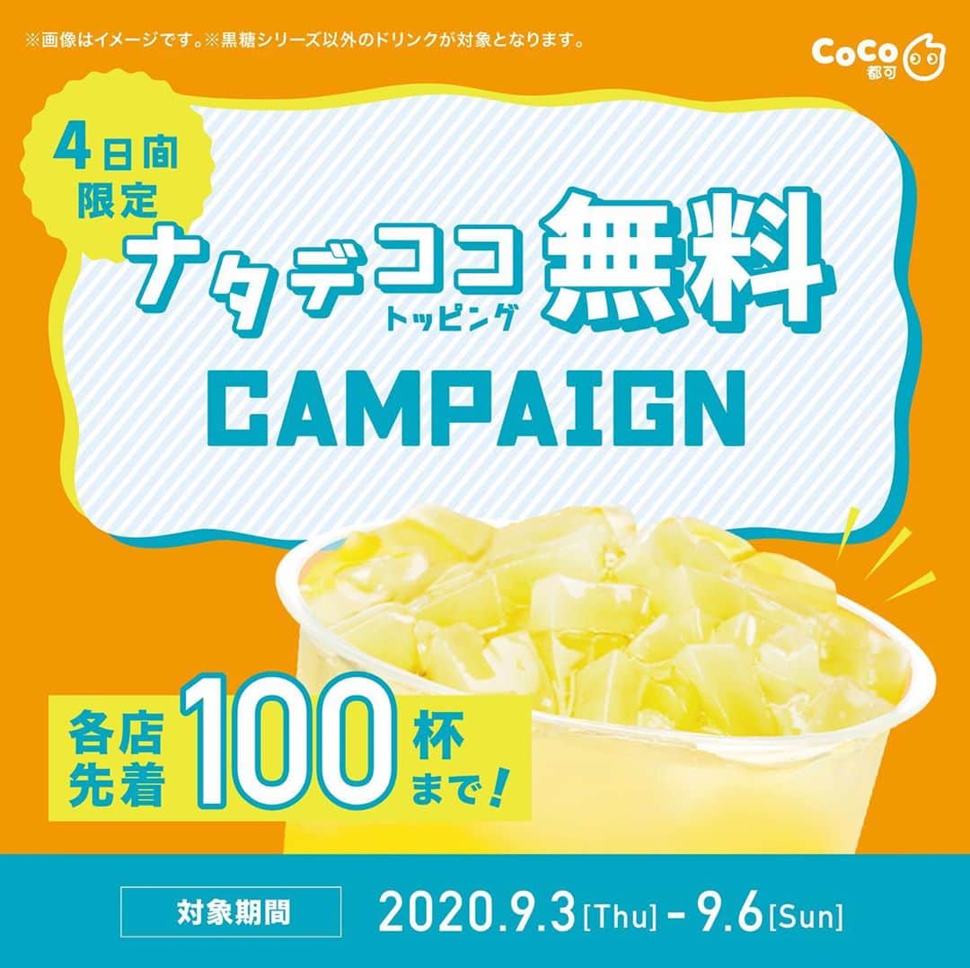 CoCo都可 原宿店・渋谷センター街店のインスタグラム