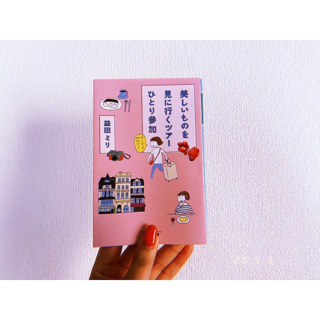 のインスタグラム：「先月発売された(文庫化)された益田ミリさんのほのぼのエッセイ。40歳になった時に美しいものをみておきたい！となり、1人でツアーに参加(ツアーなのがまたポイント！)した思い出が詰まった旅行記。オーロラをみる、リオのカーニバルをみるなど6つのツアーの様子を楽しめます。台湾の十份と故宮博物館は昨年秋に行ったから妙に親近感がわいた。しかも疲れすぎて一度でいいと言う感想も可愛い、ワタシは九份が疲れすぎて一度で良い。と思った。ははは。周りは夫婦、友人などで参加してるからこそのドキドキ、ツアーだからこそのあれこれが素直に伝わってきた。ミリさんの柔らかくて可愛くてふふふと笑える文章、読書普段しない方にもさくっと読めるのでオススメ。ツアーの参加料金書いてあるところもなんか好き。初日に美味しいご飯食べて「また来たい」とまだ数日滞在するのに思っちゃうところもとても好き。  #益田ミリ #美しいものを見に行くツアーひとり参加  #読者 #ハヤシの読書」