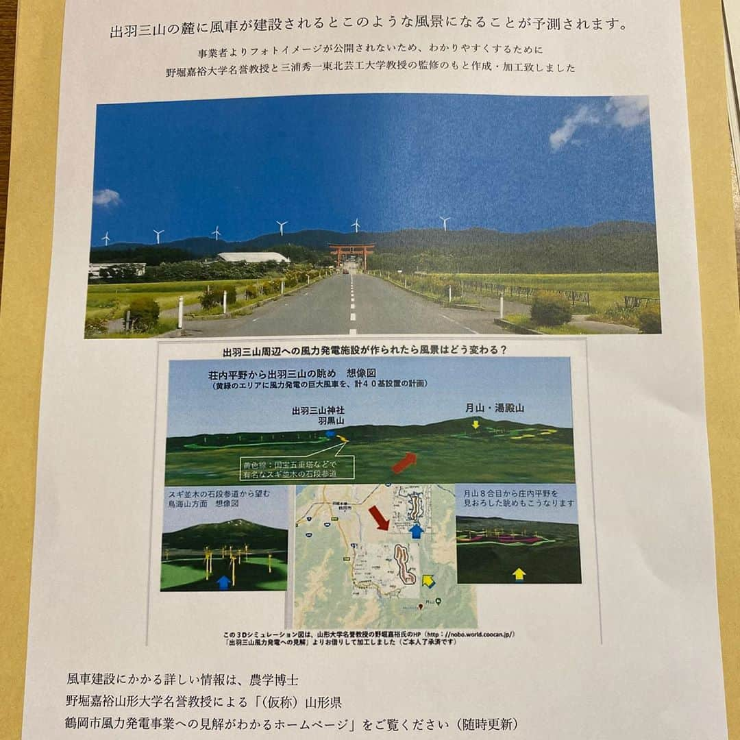 三浦友加さんのインスタグラム写真 - (三浦友加Instagram)「「ストップ！ザ・出羽三山の風車建設」 　 山形県の出羽三山での風力発電所事業計画撤回を求める 「出羽三山の風車建設に反対する会」 https://dewasanzan.net/ による署名活動がスタートしました。  国内最大級、180ｍの風車が40基。  再生エネルギーはこれからの時代大切で必要ですが、今回は建てる場所に大変問題があるかと思われます。  出羽三山をあまりご存知ではない方へ例えて伝えるなら、 伊勢神宮に巨大な風力発電を建てるような、 ネイティブアメリカンが聖なる場所として崇めてきたセドナに建てるような、そんなイメージでしょうか。  山形県の出羽三山。 ここには日本人が古くから抱き続けてきた山への信仰が残っております。 1400年伝わる羽黒修験道の信仰の聖地、観光地、保養地であり日本遺産にも認定されております。 長年守り続けられている手付かずの大自然があってこその出羽三山。 お山そのものが御神体でもあり、 世界中探してもこのような場所はないと言われているそうです。  プロペラ一枚約60ｍを運ぶ為にも山を削って道を作り、かなりの自然破壊が、建設後は洪水、騒音、低周波など様々な悪影響も懸念されます。  景観も生態系も文化も破壊しかねないこの計画。  次の世代に、出羽三山をこのまま残したい。 守るには民意を伝える署名活動が大切です。  鶴岡、庄内、山形県内各地の皆様はもちろん、 日本全国各地、世界各地の皆様、 出羽三山での風力発電所事業計画撤回を求める事にご賛同頂ける方はこちらの方から9月16日までご署名お送り下さいませ。  出羽三山の風車建設に反対する会 https://dewasanzan.net/  エラーなど表示されなかった方、 こちらからもご覧頂けます。  山形県鶴岡市羽黒町観光協会  https://hagurokanko.jp/p4659/  また、庄内の方面識があり署名用紙が欲しい方いらっしゃいましたらメッセンジャーからご連絡下さいませ！ 手元にある限り配らせて頂きますが、 0歳児の子育て中で仕事や通院などもあり 可能な限り皆様ご自身や、周りの方でご印刷や、メールご送信などご協力頂けましたら大変ありがたいです。 呼びかけ人なのに申し訳ございません。  また、前田建設さんにはむやみに敵意を表さず、なるべく学術的に説明し、冷静に穏やかに伝える事もとても重要かと思われます。 いかんせん出羽三山は「語るなかれ」(誰かにしゃべっちゃだめ)の文化なので、県外の方は特に知らない事だらけかと思われます。 伊勢神宮に比べると知名度は低いかもしれませんが、かなりのディープな文化と歴史が確かにあり、地元民や日本、世界各地に絶大に支持される魅力と底力が出羽三山にはこんなにもある事をこれを機に知って頂けましたらと思います。　  賛成の方、しっくりくる方はぜひご署名を、 そして知らない方もまだまだ多いのでぜひ周りの方にも是非お声がけを。 反対の方、事情がある方はご無理なさらず。  どうぞ宜しくお願い致します。 #出羽三山 #出羽三山風力発電計画に反対します  #風力発電」9月3日 11時21分 - miurayuka