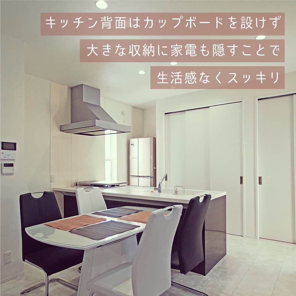 太陽住宅株式会社さんのインスタグラム写真 - (太陽住宅株式会社Instagram)「【太陽の注文住宅🏠】 💡生活感を隠す  #ダイニング #キッチン背面 #キッチン背面収納 #キッチン背面棚 #キッチン #キッチン収納 #ダイニングテーブル #ダイニングチェア #ダイニングテーブル #ダイニング照明 #キッチンインテリア #注文住宅 #提案住宅 #建売住宅 #注文住宅新築 #新築マイホーム #太陽住宅 #豊橋注文住宅 #豊川注文住宅 #豊橋工務店 #豊川工務店 #工務店の家 #豊橋家づくり #豊川家づくり #マイホーム計画 #土地探しからの注文住宅 #土地探しから #建売に見えない建売 #自由設計 #子育てママ  ーーーーーーーーーーーーーーーー  太陽住宅の家 詳しくはコチラから ▶︎▶︎▶︎ @taiyojutaku  ーーーーーーーーーーーーーーーー」9月3日 11時45分 - taiyojutaku