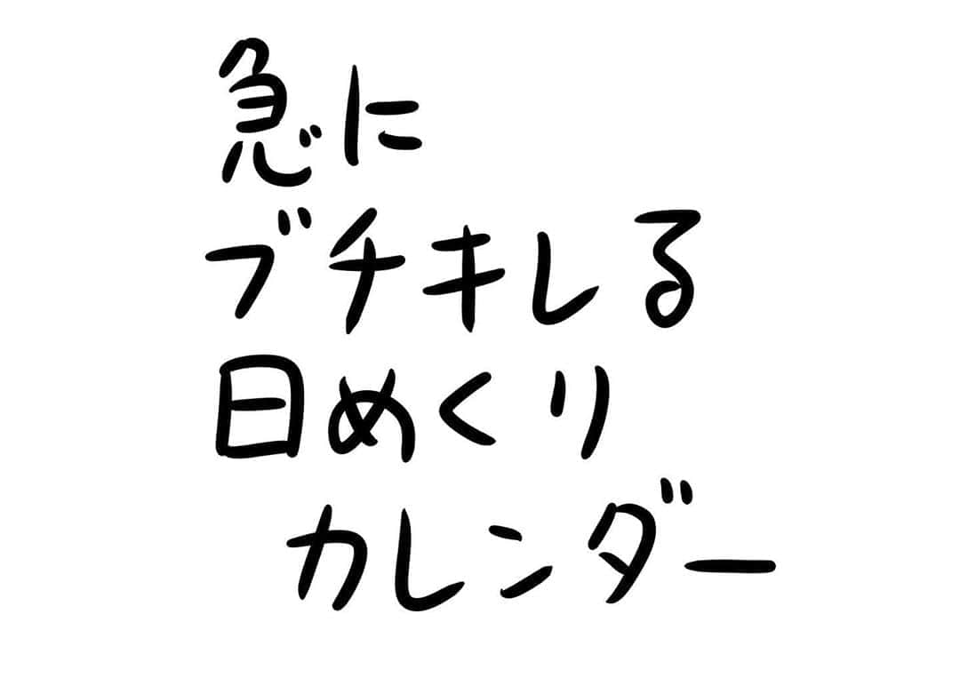 おほしんたろうのインスタグラム：「急にどうした！？ . . . . . #おほまんが#マンガ#漫画#インスタ漫画#イラスト#イラストレーション#イラストレーター#カレンダー」